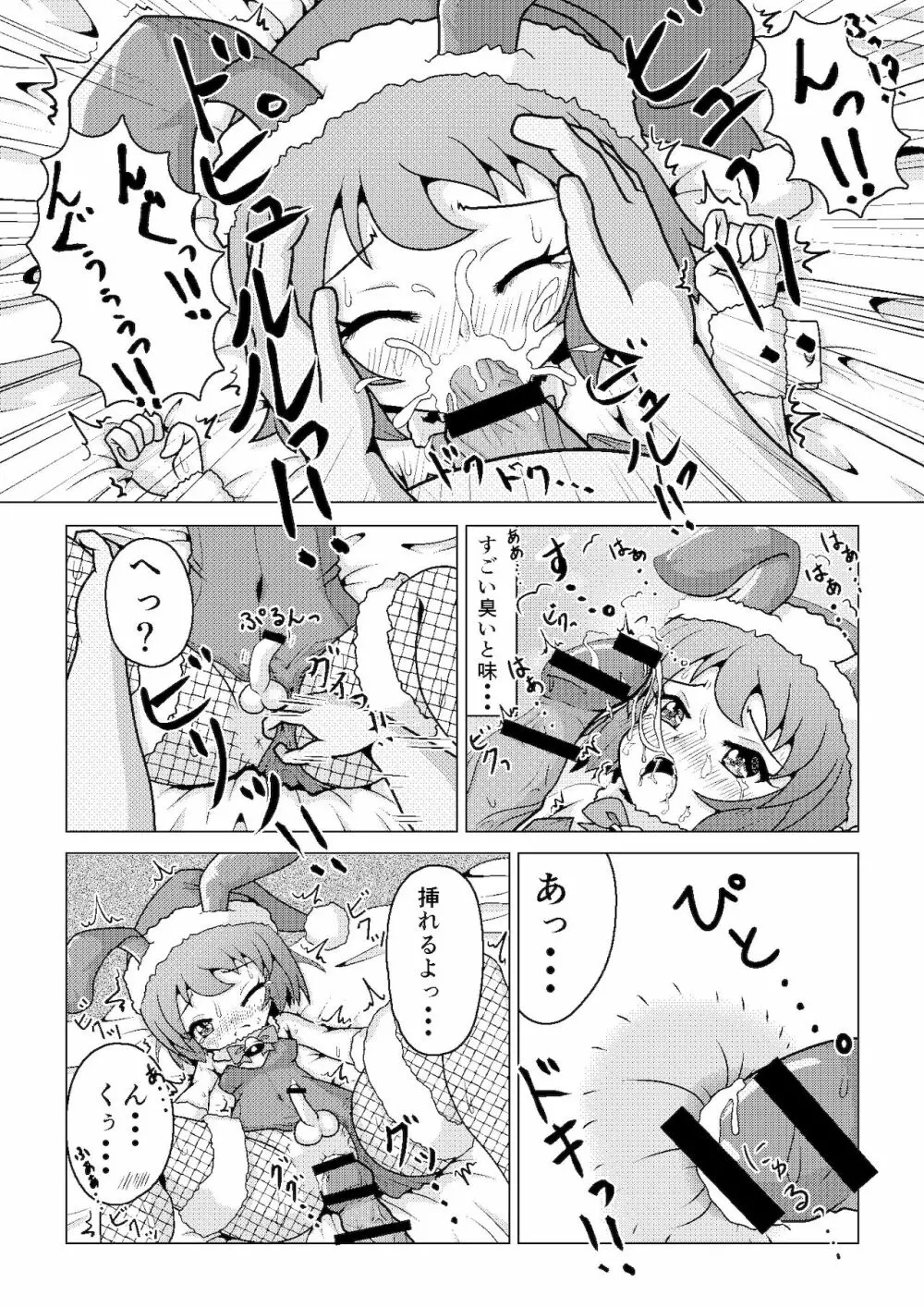 バニークリスマス♪ ～新米男の娘サンタの贈り物～ - page10