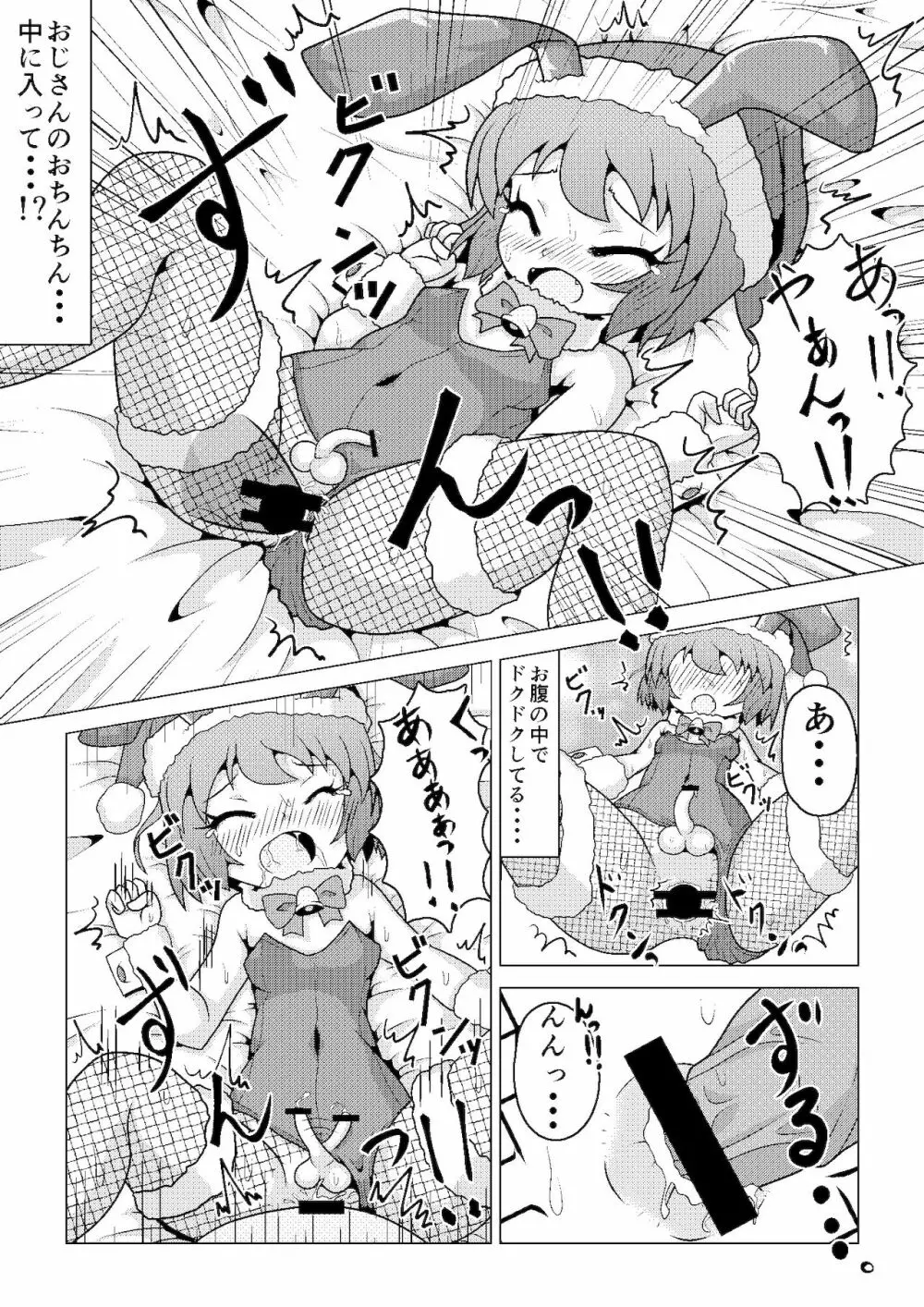 バニークリスマス♪ ～新米男の娘サンタの贈り物～ - page11