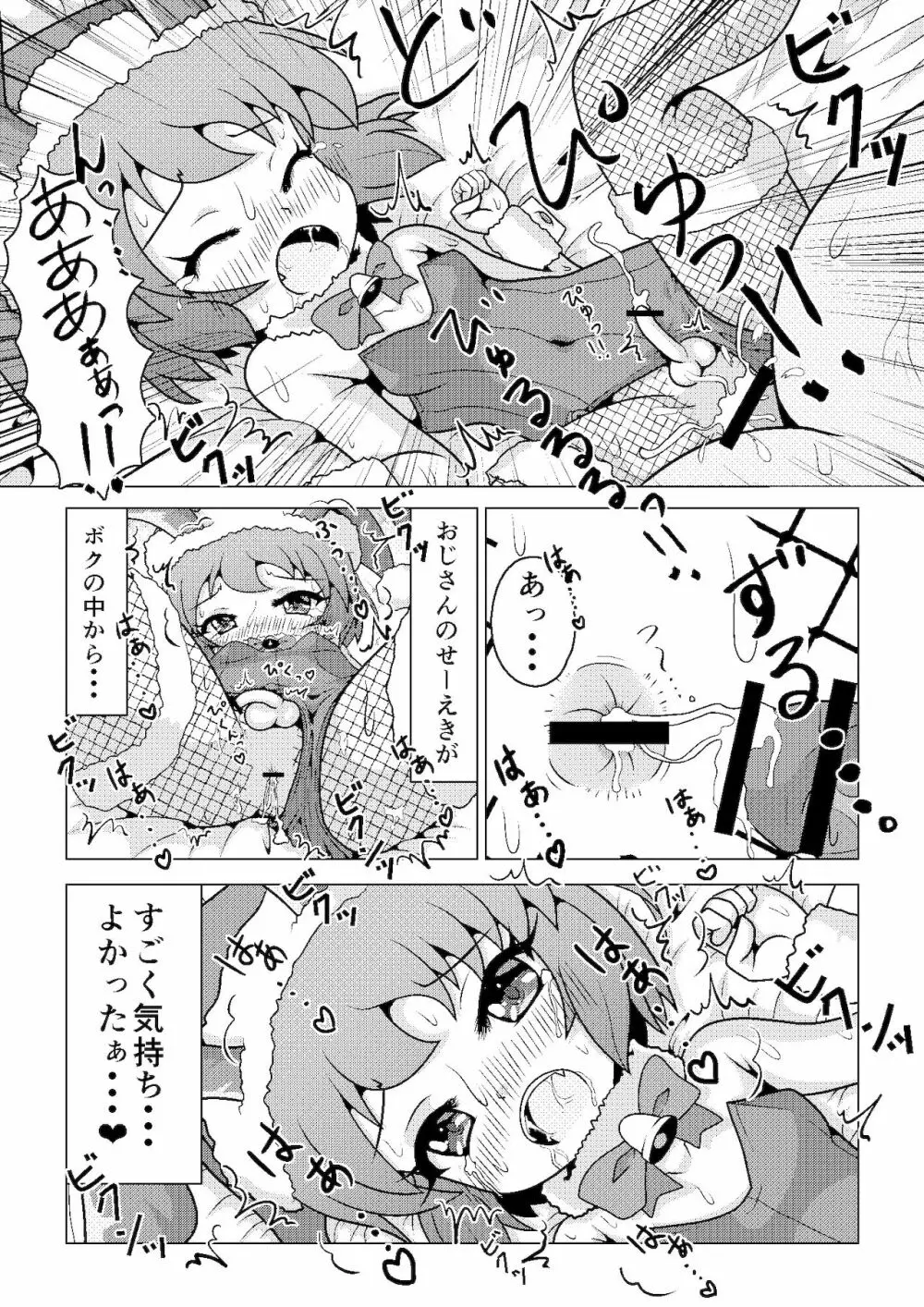 バニークリスマス♪ ～新米男の娘サンタの贈り物～ - page13