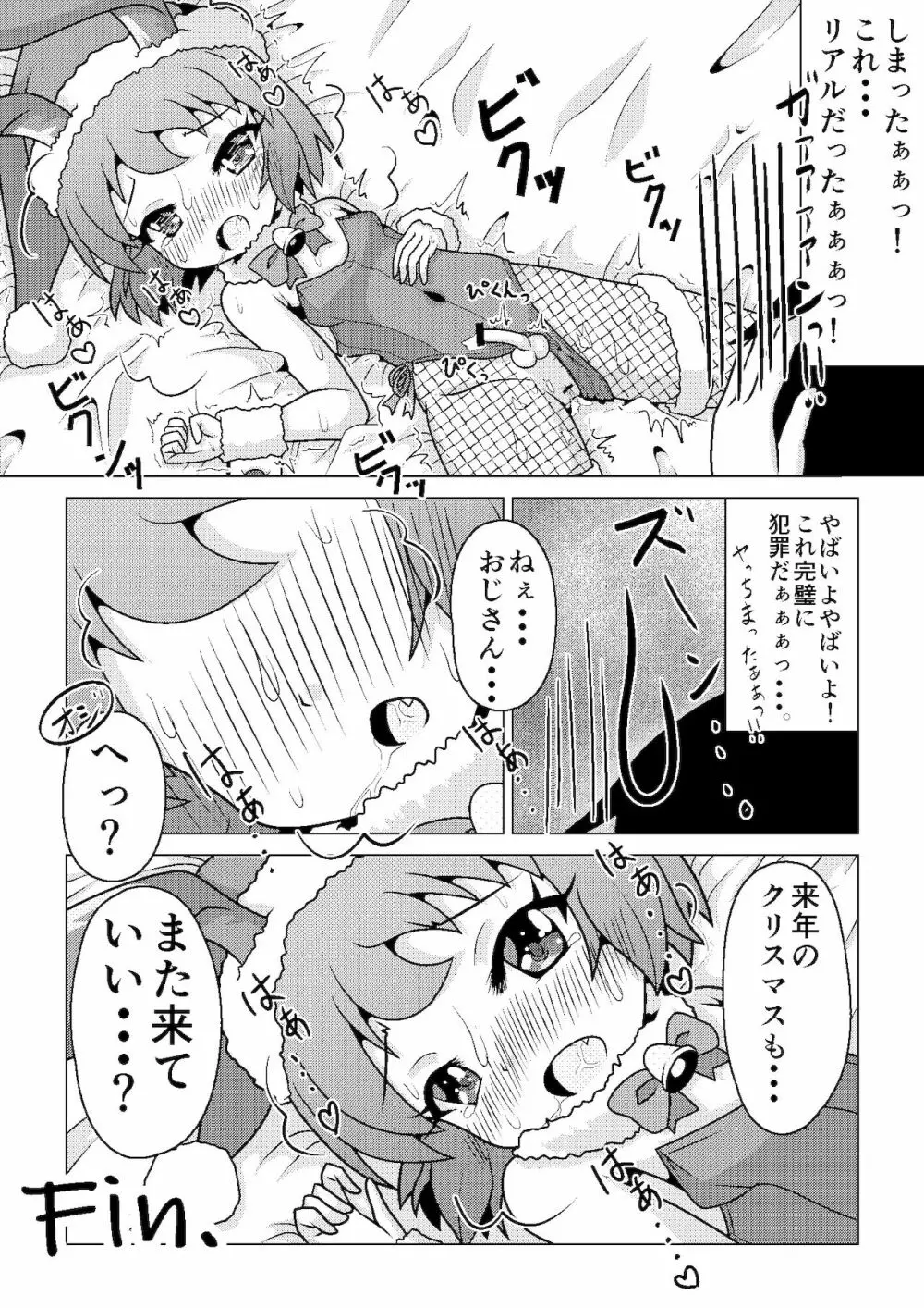 バニークリスマス♪ ～新米男の娘サンタの贈り物～ - page14