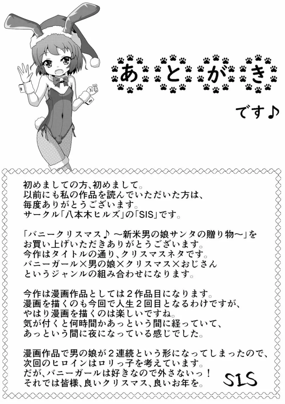 バニークリスマス♪ ～新米男の娘サンタの贈り物～ - page15