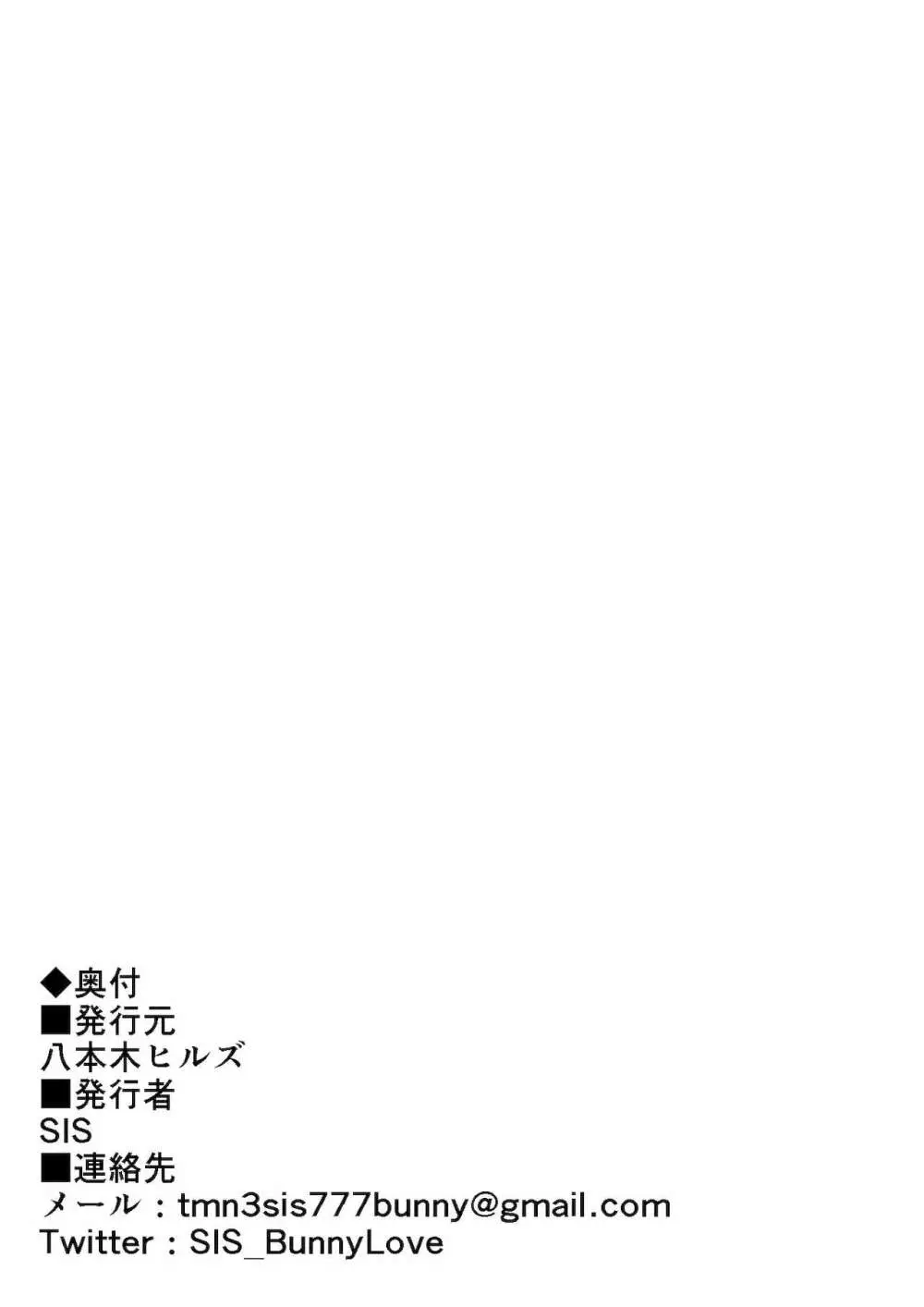 バニークリスマス♪ ～新米男の娘サンタの贈り物～ - page16