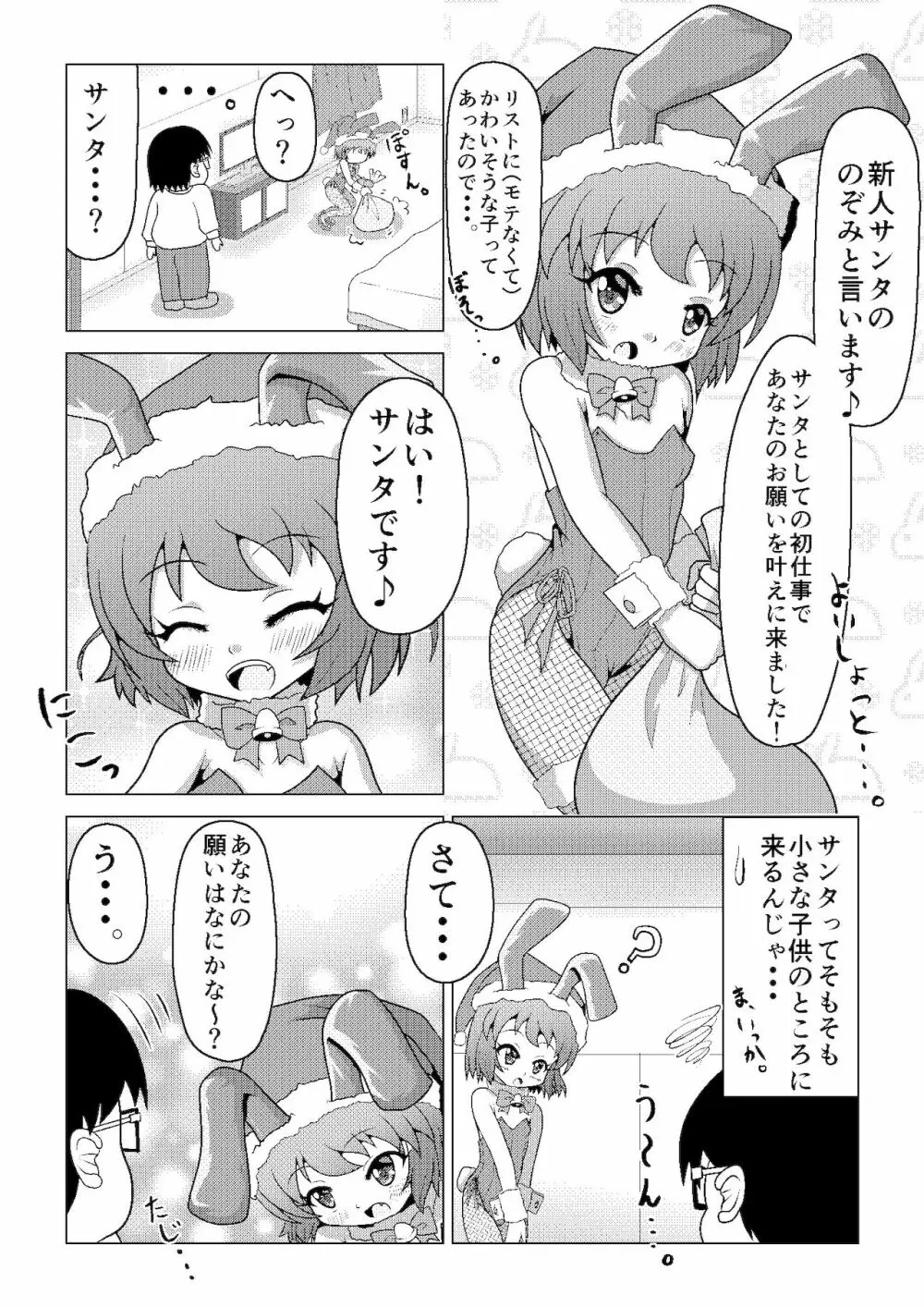 バニークリスマス♪ ～新米男の娘サンタの贈り物～ - page6