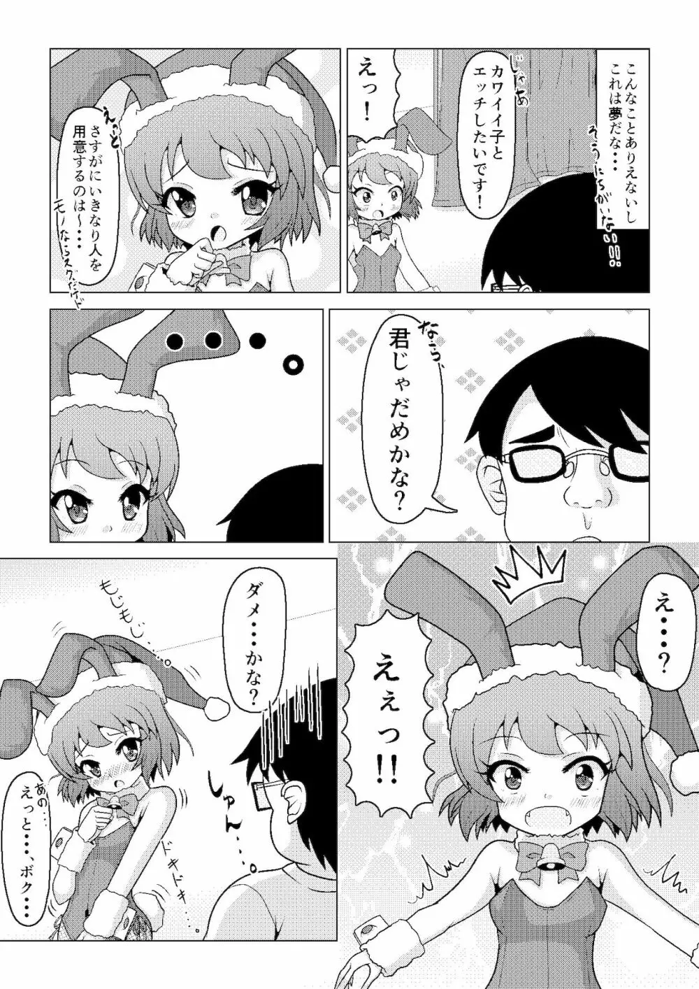 バニークリスマス♪ ～新米男の娘サンタの贈り物～ - page7