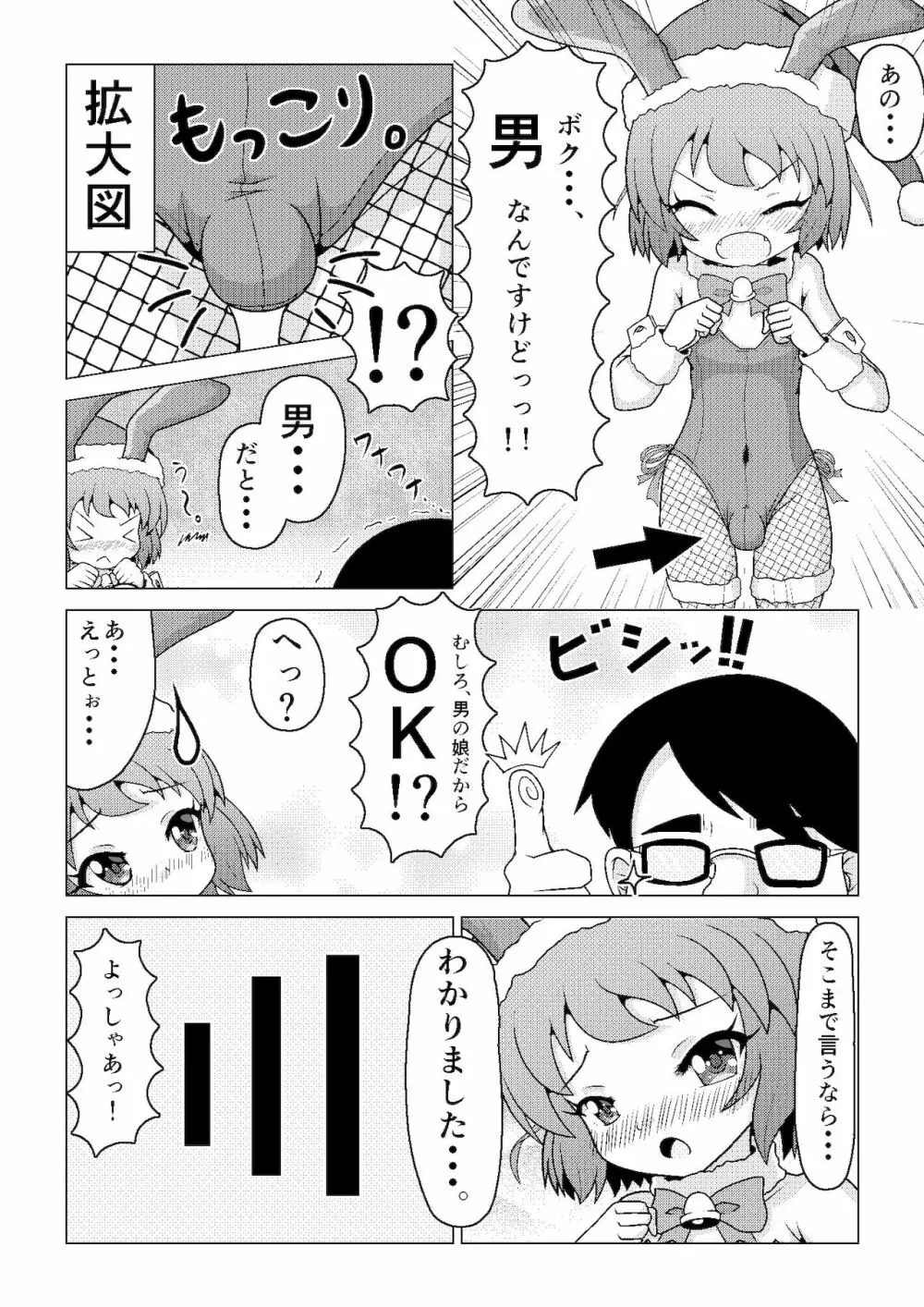 バニークリスマス♪ ～新米男の娘サンタの贈り物～ - page8