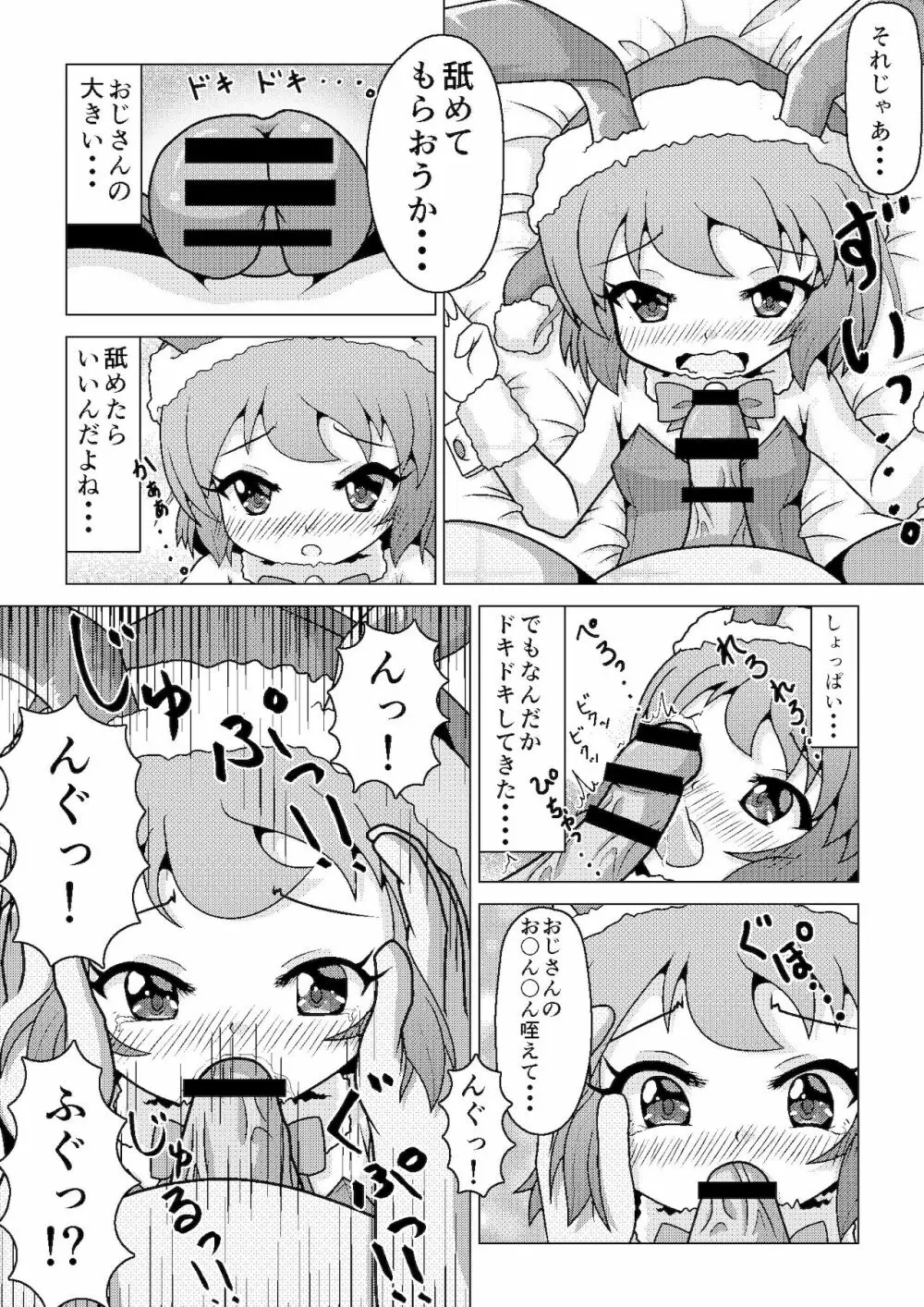 バニークリスマス♪ ～新米男の娘サンタの贈り物～ - page9