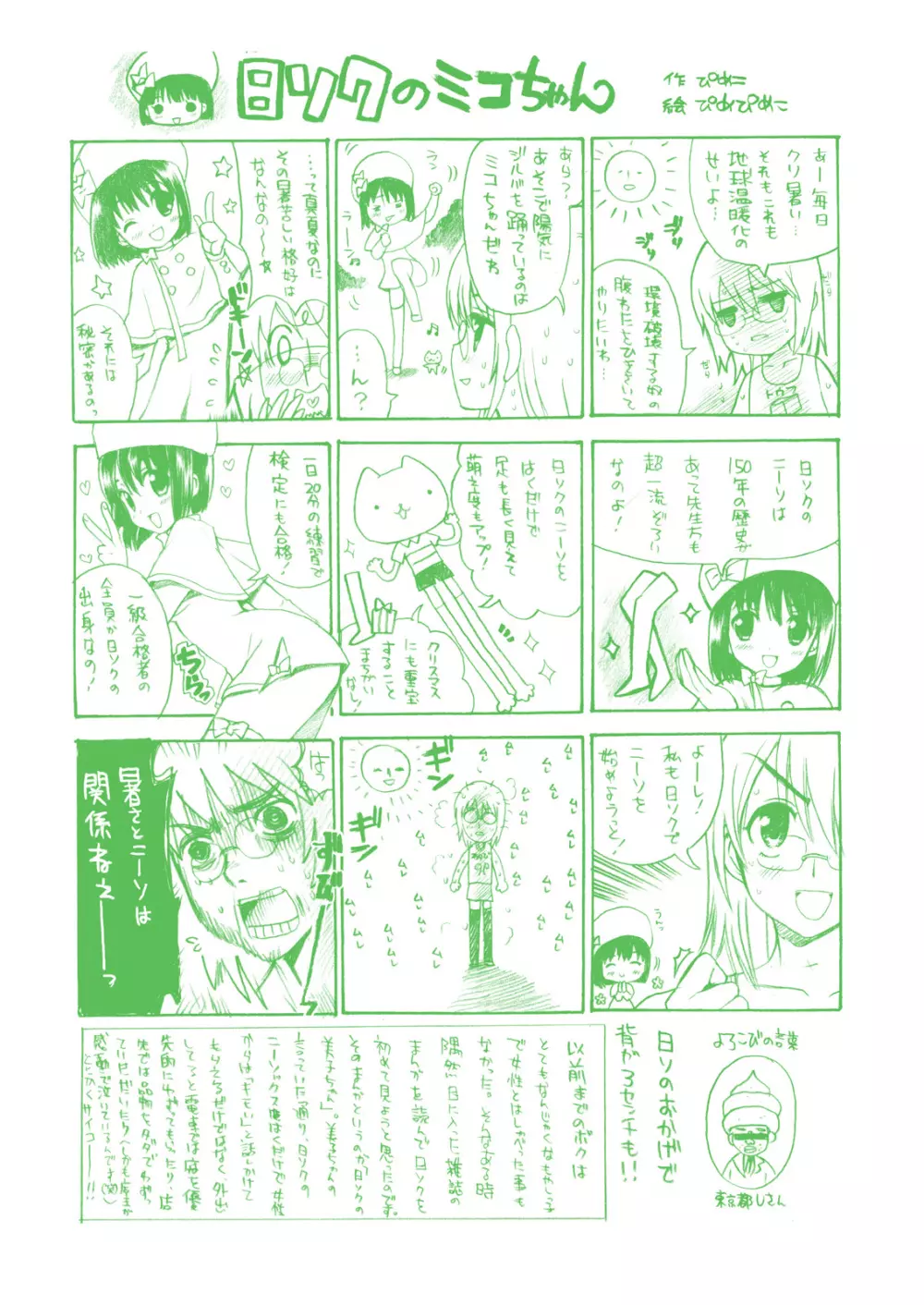 QPchick 10.5 besides - page9