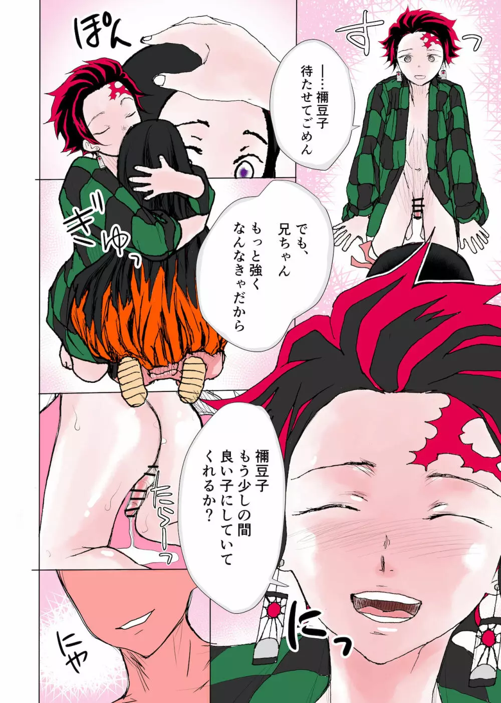 アヘリ炭治郎ケツアクメ堕ち - page21