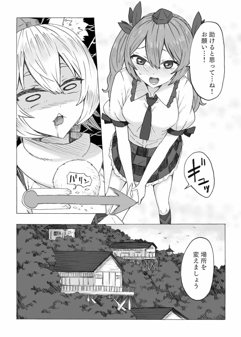 ふた椛がふたりに搾り尽くされる話 - page10