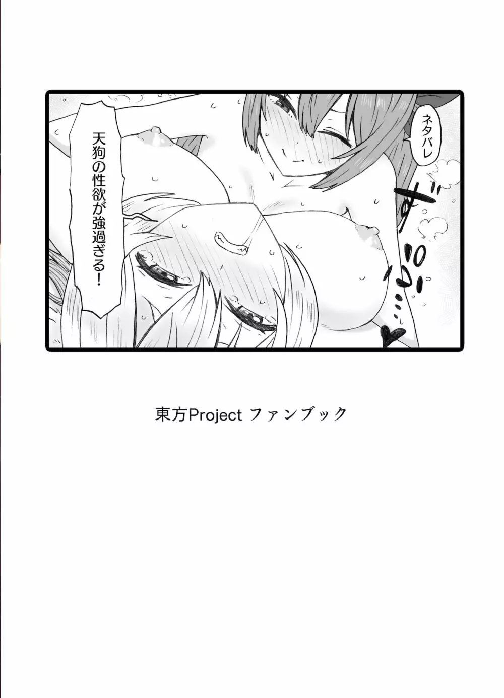 ふた椛がふたりに搾り尽くされる話 - page2