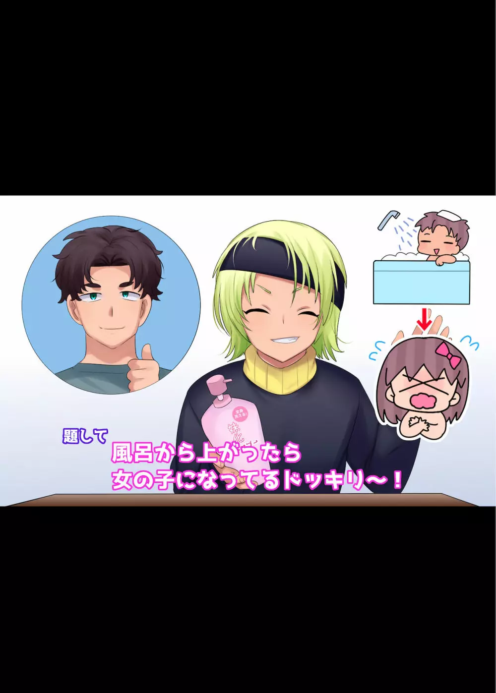 妹化シャンプー【TS編】 - page3