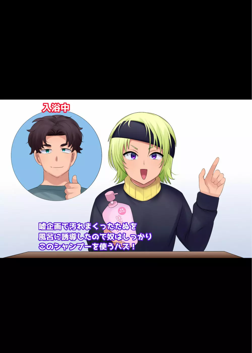 妹化シャンプー【TS編】 - page5