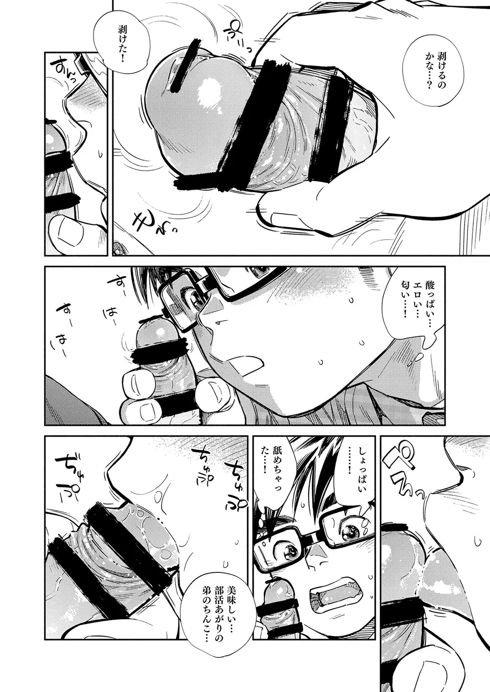 月刊少年ズーム 2021年10月号 - page18