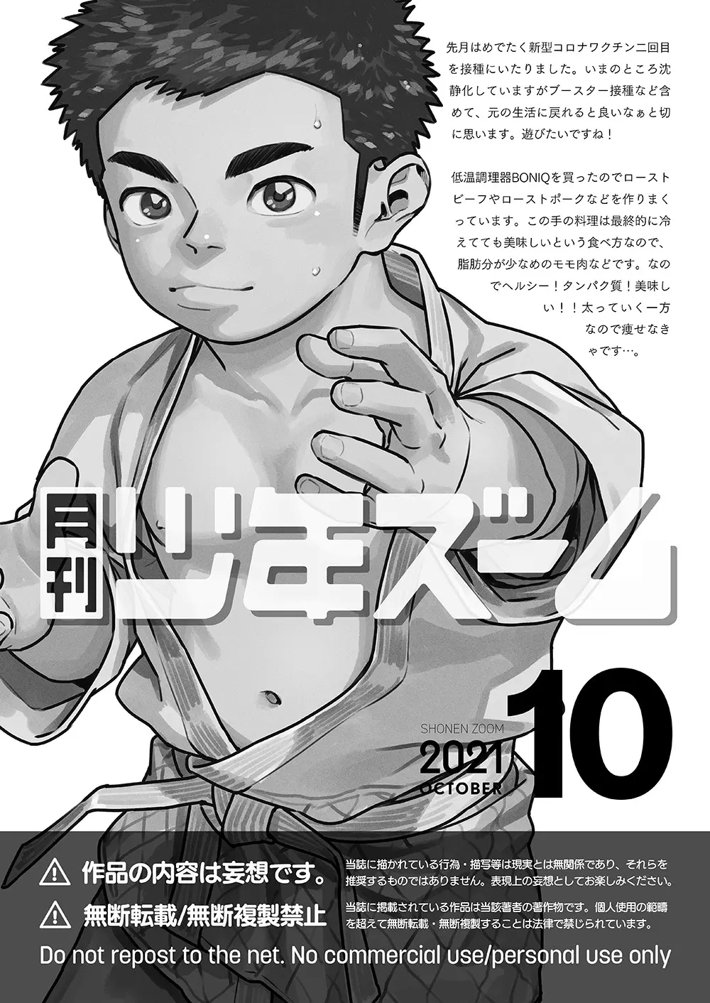 月刊少年ズーム 2021年10月号 - page21