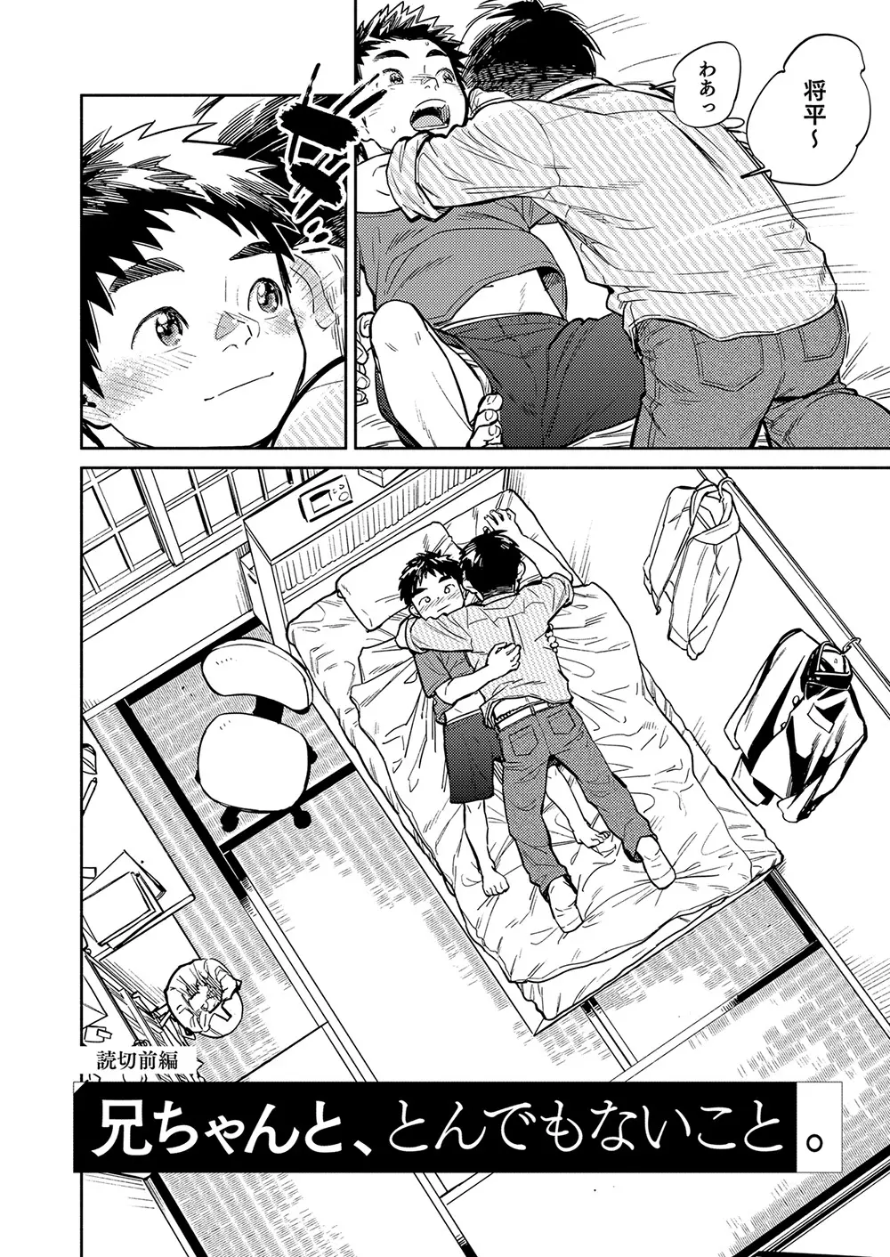 月刊少年ズーム 2021年10月号 - page6
