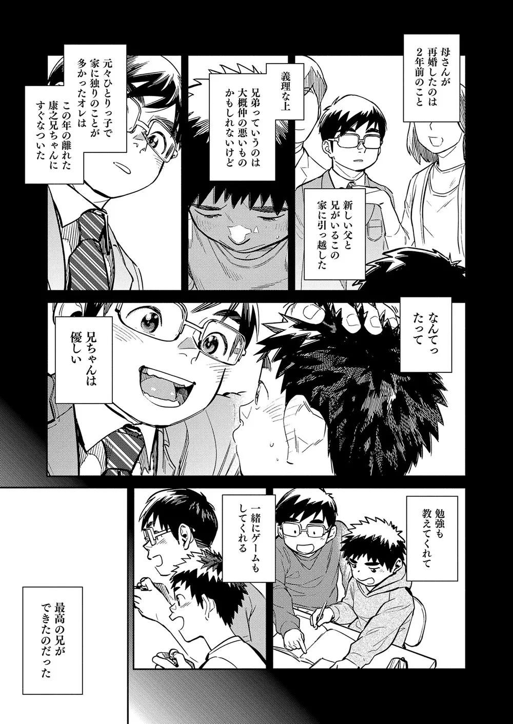 月刊少年ズーム 2021年10月号 - page7