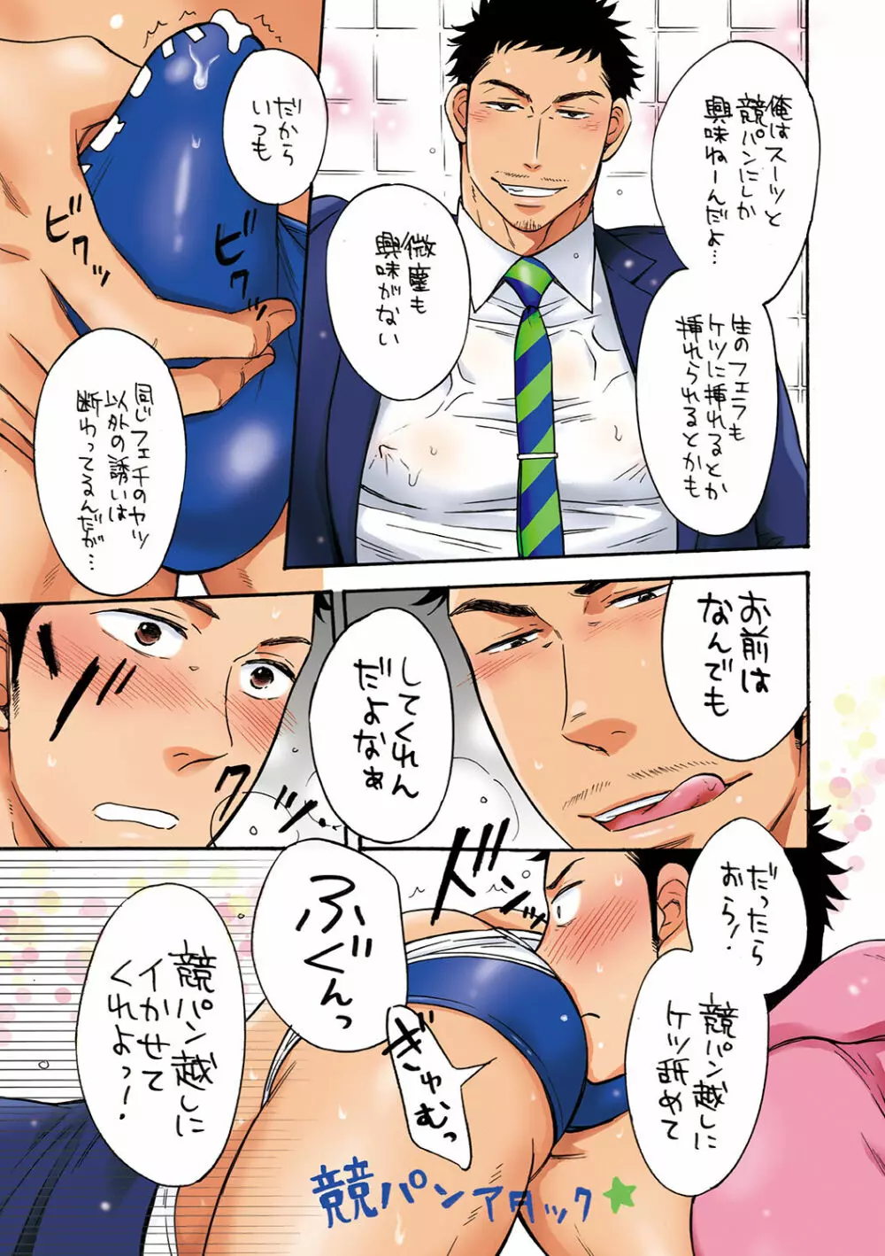 スーツイン競パンマン - page9