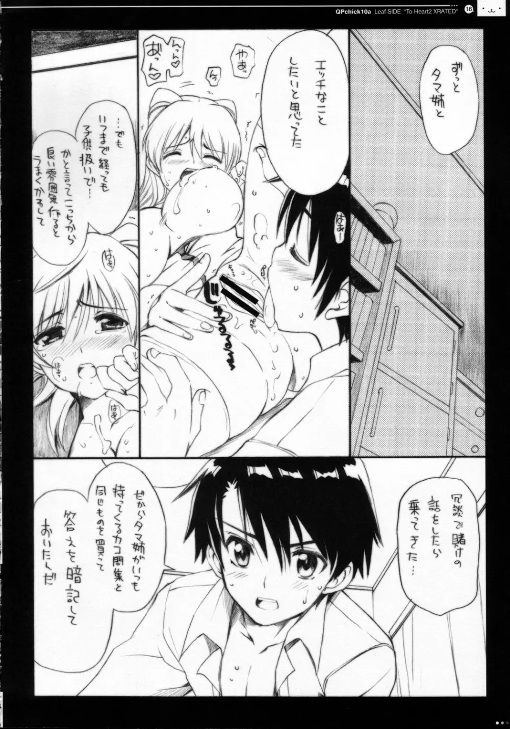 (C69) [QP：flapper (ピメコ, トメ太)] QPchick10a Leaf-SIDE -Re:Re:CHERRY- (トゥハート2) - page19