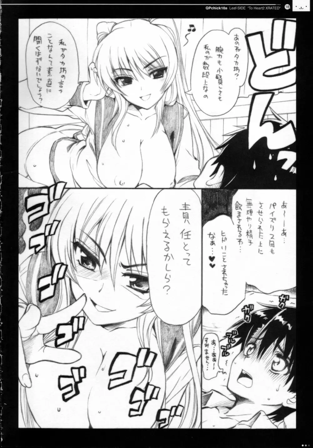 (C69) [QP：flapper (ピメコ, トメ太)] QPchick10a Leaf-SIDE -Re:Re:CHERRY- (トゥハート2) - page21