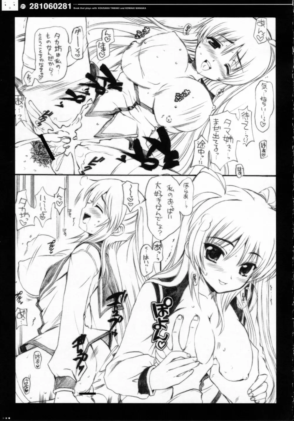 (C69) [QP：flapper (ピメコ, トメ太)] QPchick10a Leaf-SIDE -Re:Re:CHERRY- (トゥハート2) - page24