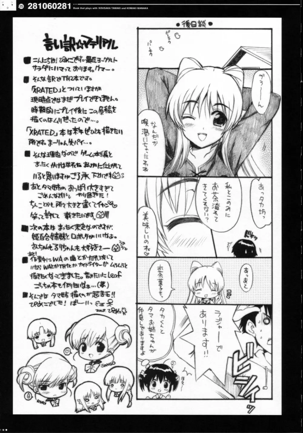 (C69) [QP：flapper (ピメコ, トメ太)] QPchick10a Leaf-SIDE -Re:Re:CHERRY- (トゥハート2) - page28