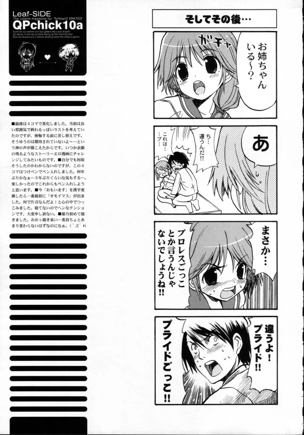 (C69) [QP：flapper (ピメコ, トメ太)] QPchick10a Leaf-SIDE -Re:Re:CHERRY- (トゥハート2) - page42