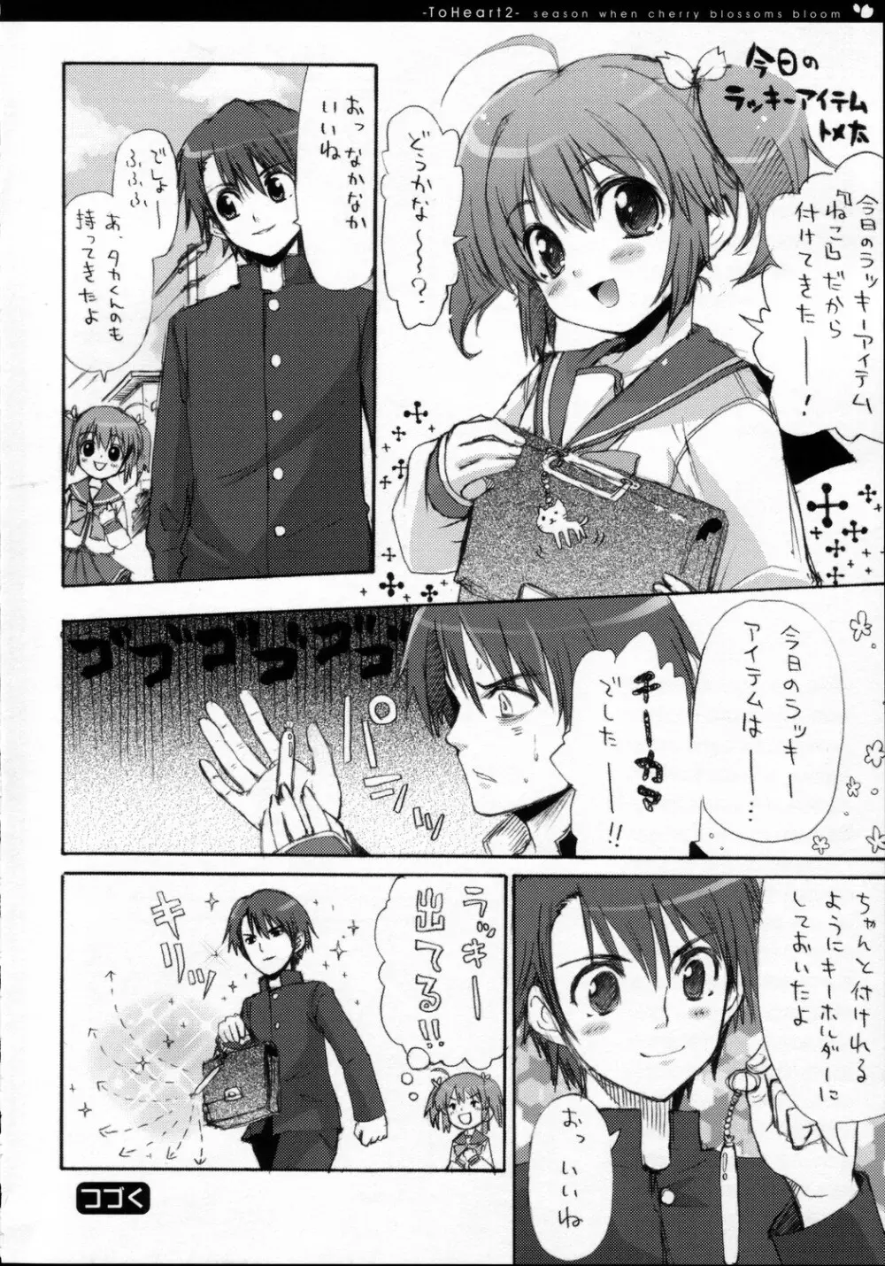 (C69) [QP：flapper (ピメコ, トメ太)] QPchick10a Leaf-SIDE -Re:Re:CHERRY- (トゥハート2) - page43
