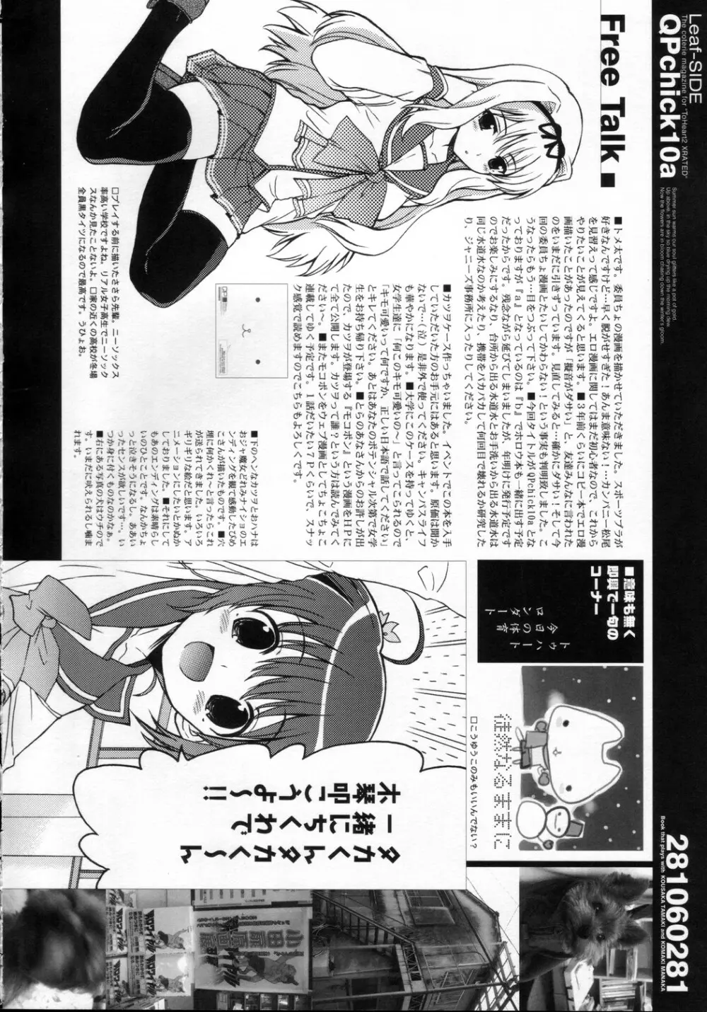 (C69) [QP：flapper (ピメコ, トメ太)] QPchick10a Leaf-SIDE -Re:Re:CHERRY- (トゥハート2) - page49