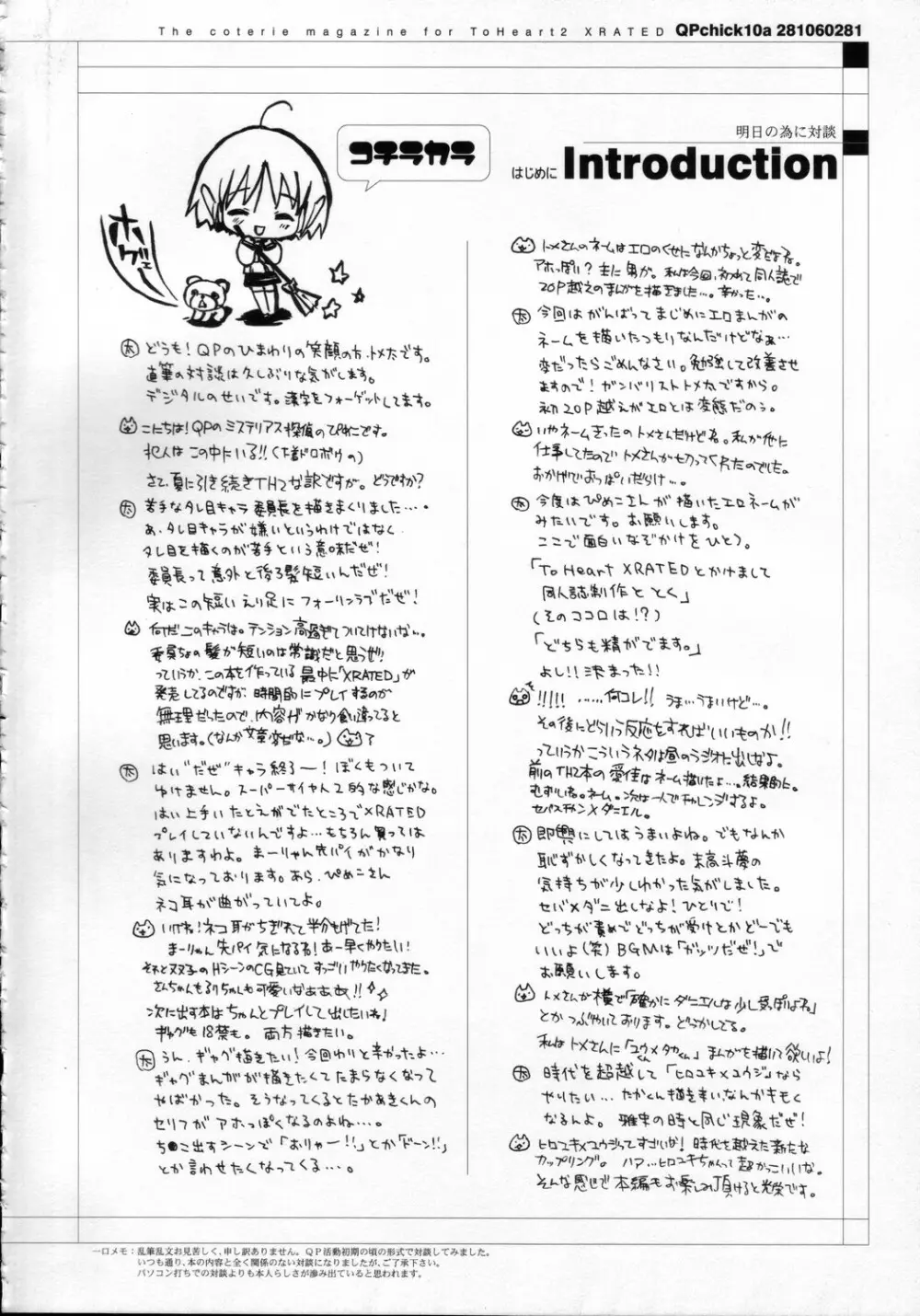 (C69) [QP：flapper (ピメコ, トメ太)] QPchick10a Leaf-SIDE -Re:Re:CHERRY- (トゥハート2) - page5