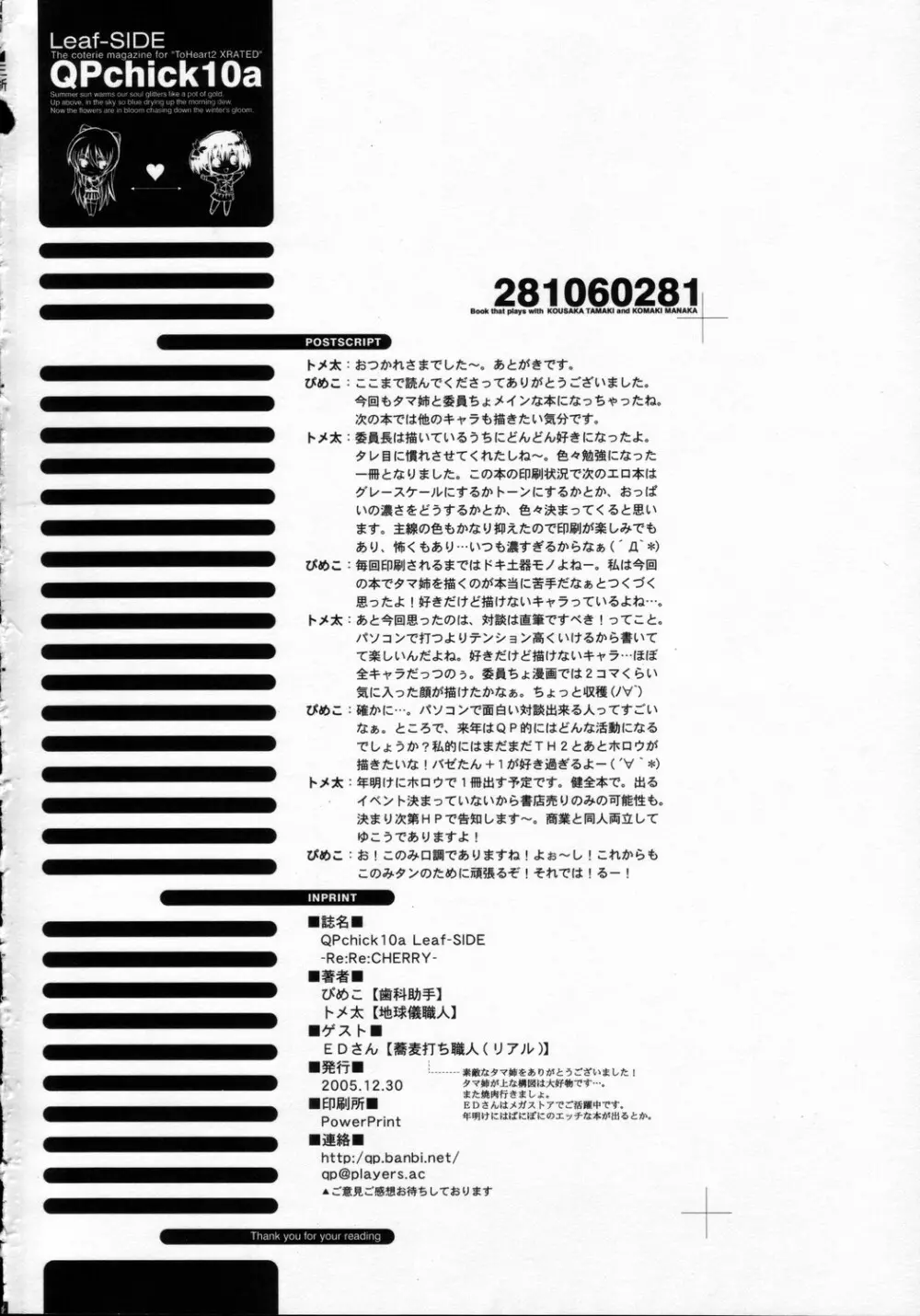(C69) [QP：flapper (ピメコ, トメ太)] QPchick10a Leaf-SIDE -Re:Re:CHERRY- (トゥハート2) - page51