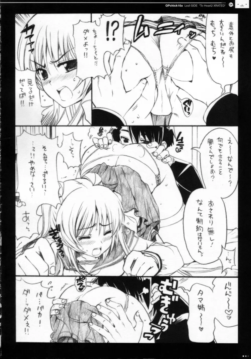 (C69) [QP：flapper (ピメコ, トメ太)] QPchick10a Leaf-SIDE -Re:Re:CHERRY- (トゥハート2) - page7