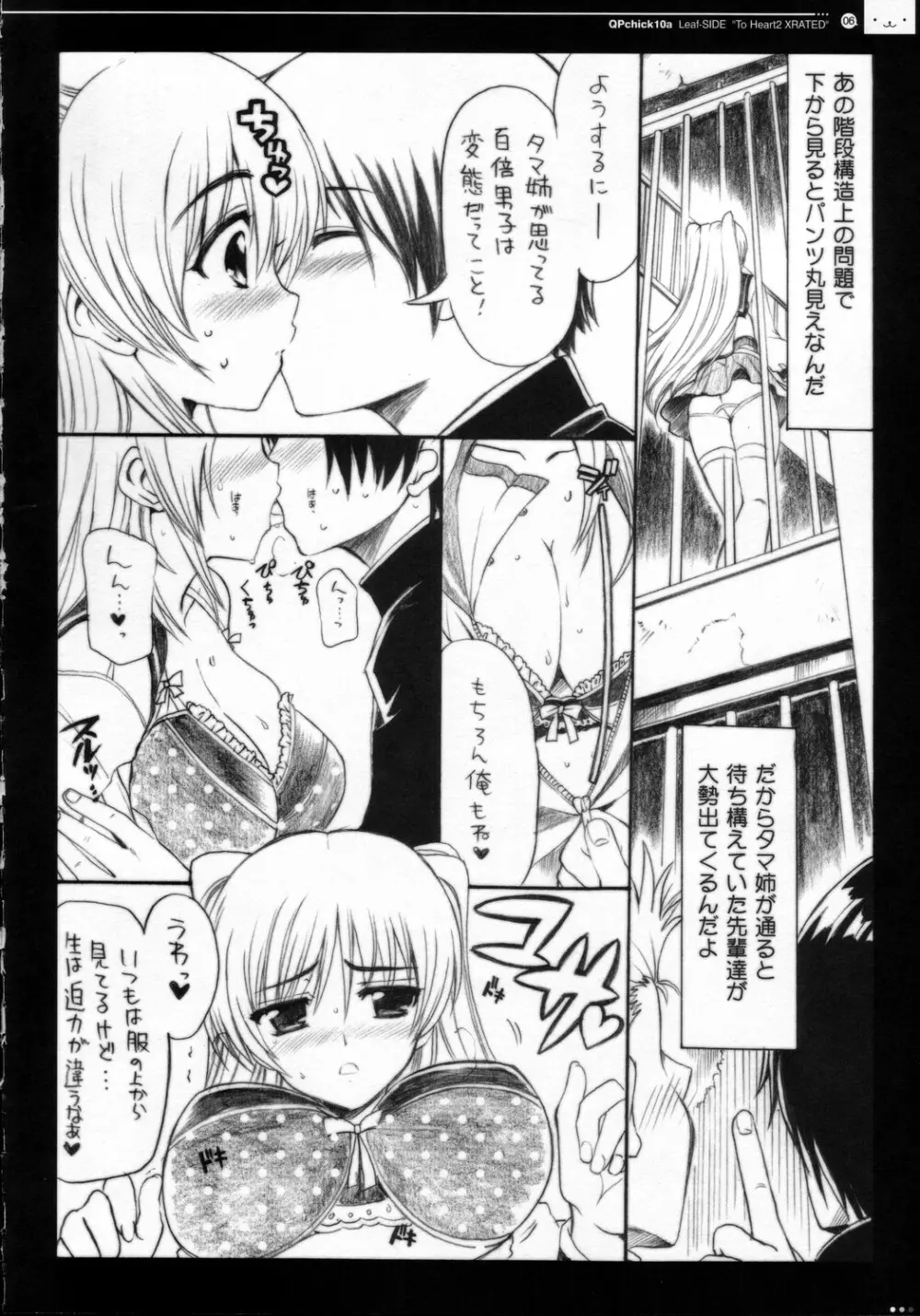 (C69) [QP：flapper (ピメコ, トメ太)] QPchick10a Leaf-SIDE -Re:Re:CHERRY- (トゥハート2) - page9