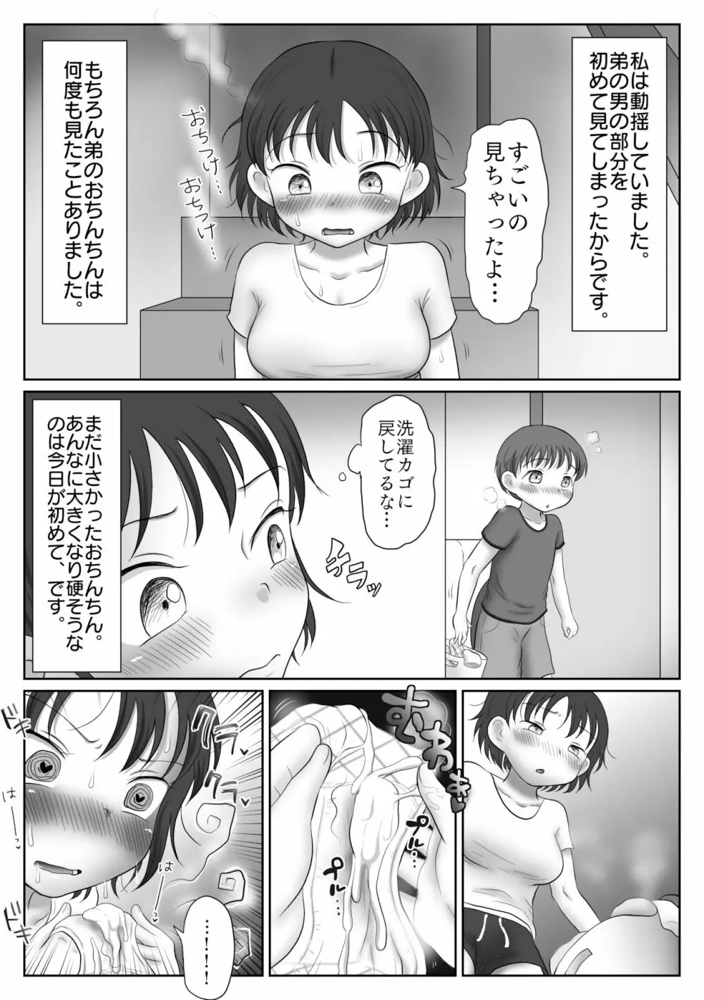 お姉ちゃんは弟のちんぽを観察したい～急成長中の思春期おっぱい、オカズにされちゃいました～ - page8