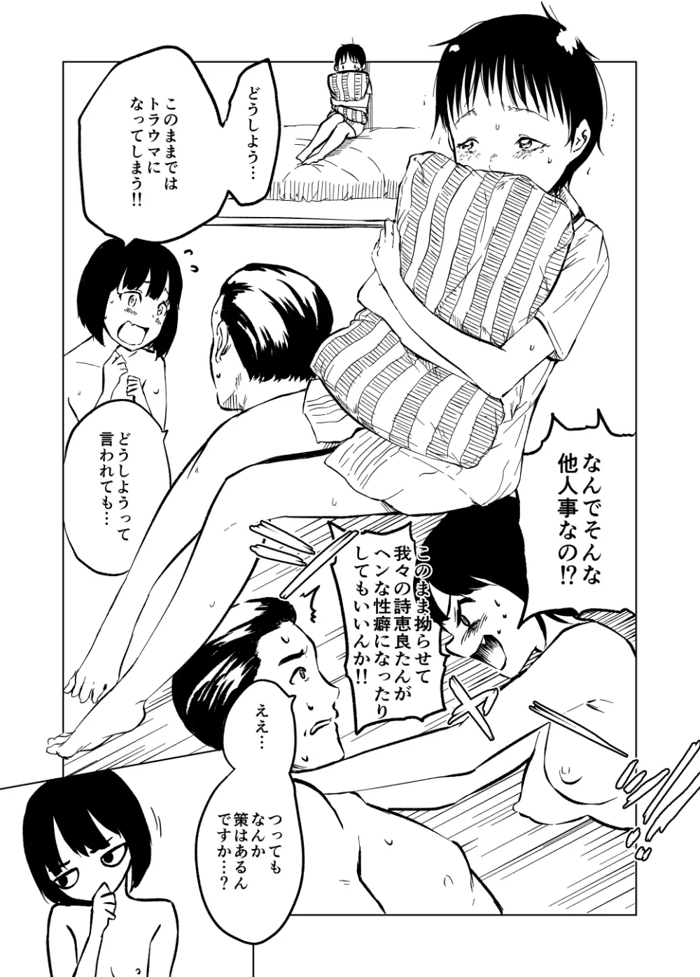 詩恵良ちゃんの家族教育 - page3