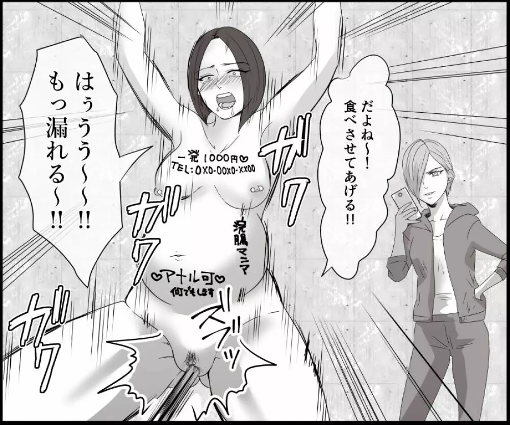 DQN不良女子達の熟女浣腸苛め3 - page24