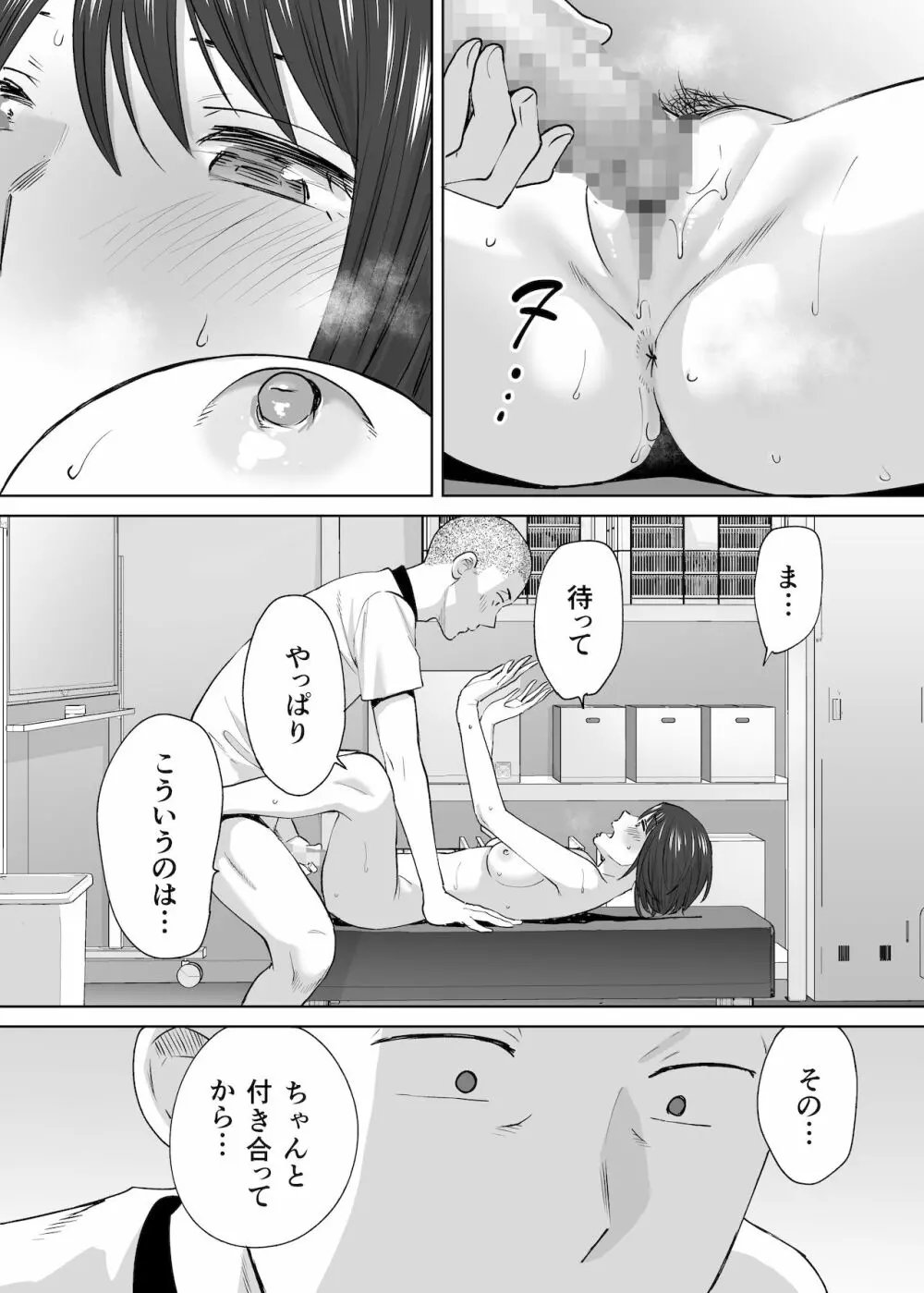 カラミざかり番外編2～竹内先輩と部室～ - page29
