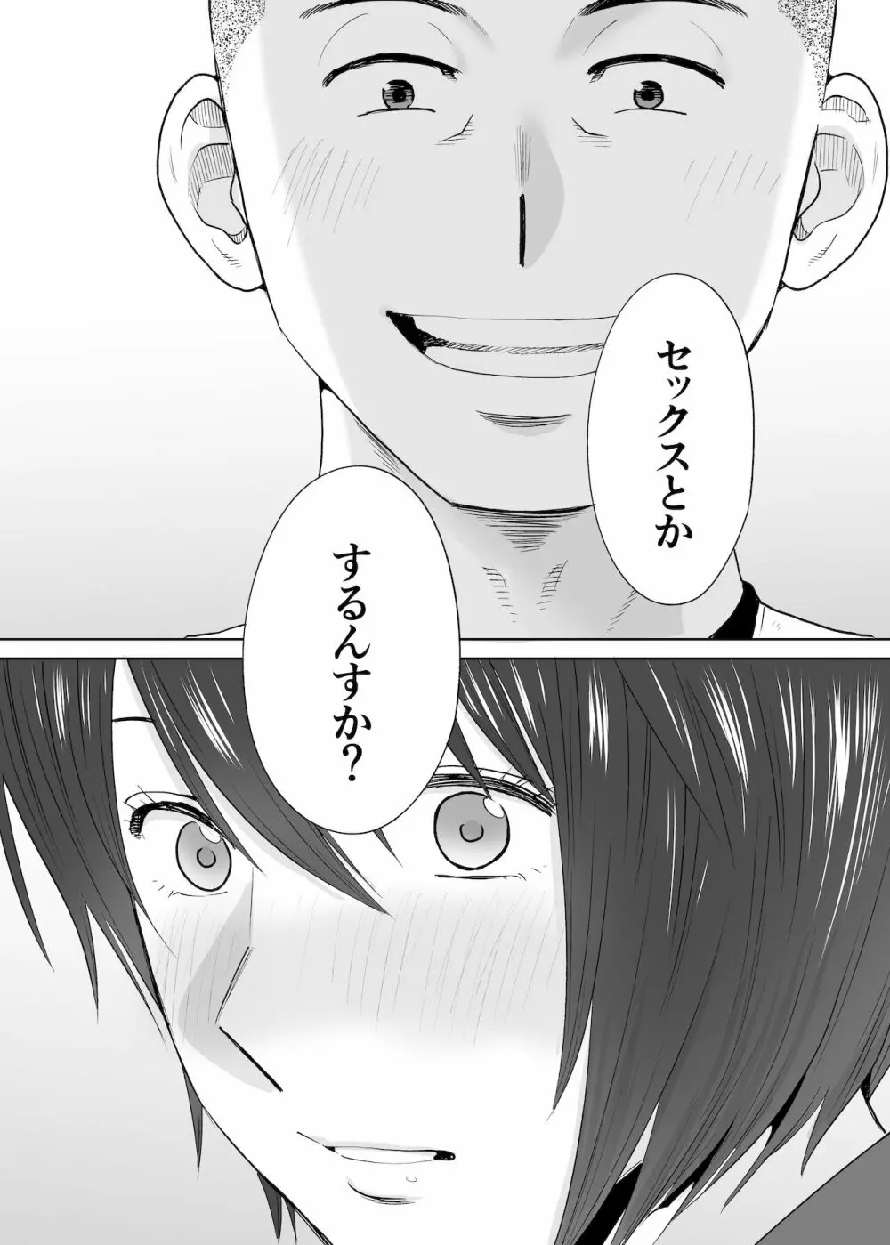 カラミざかり番外編2～竹内先輩と部室～ - page3