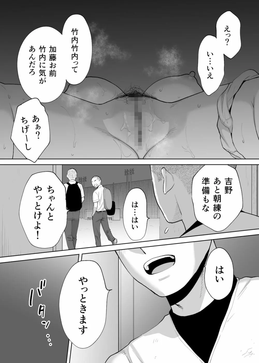 カラミざかり番外編2～竹内先輩と部室～ - page35