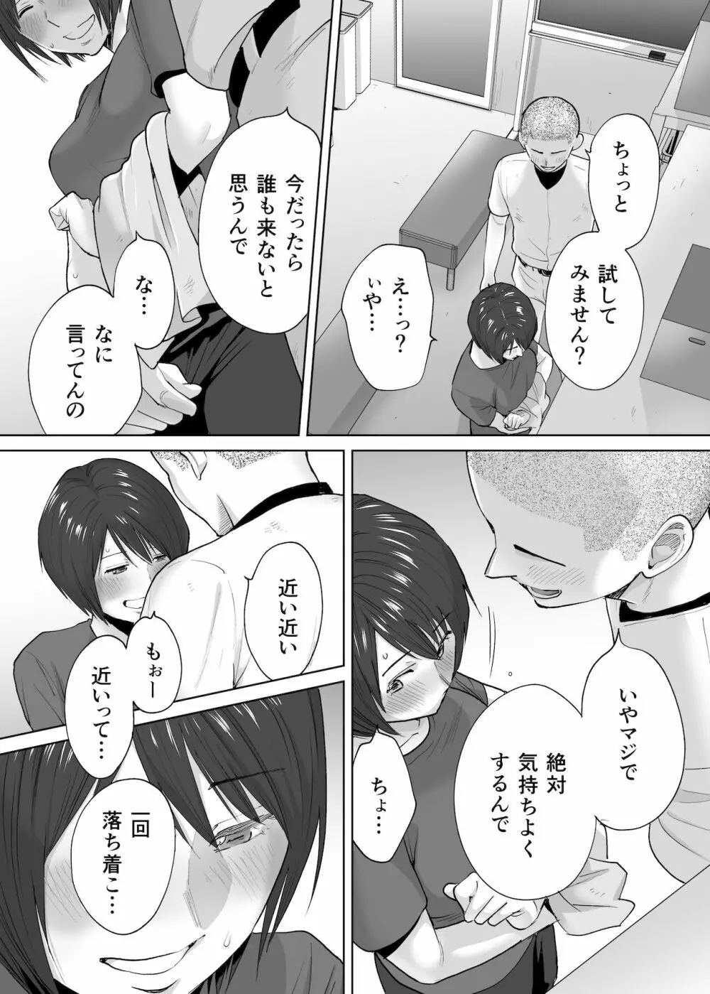 カラミざかり番外編2～竹内先輩と部室～ - page5