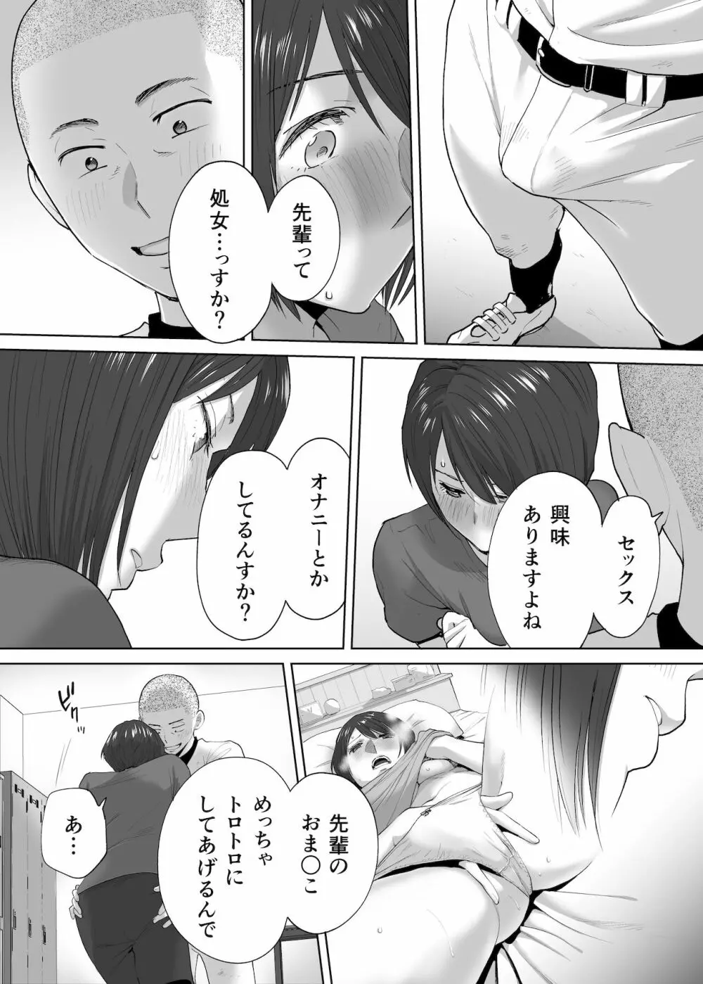 カラミざかり番外編2～竹内先輩と部室～ - page6