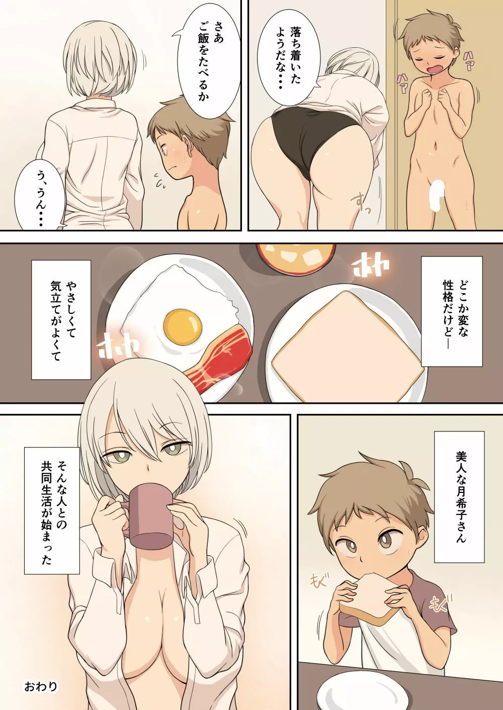 世話好きなおねえさんと一緒に生活する話 - page30