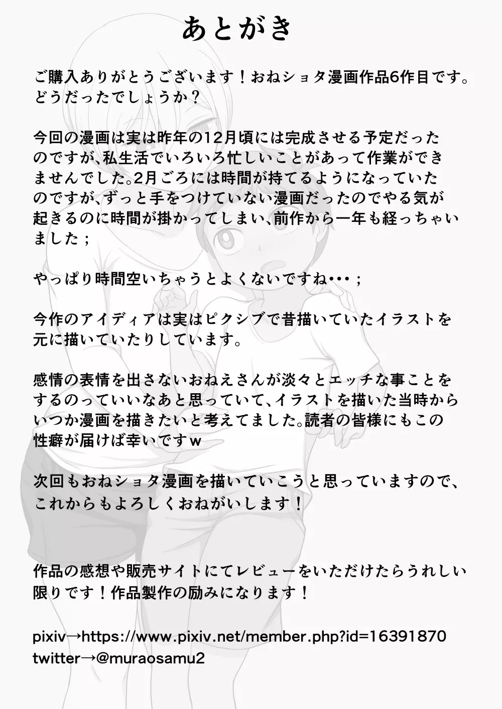 世話好きなおねえさんと一緒に生活する話 - page31