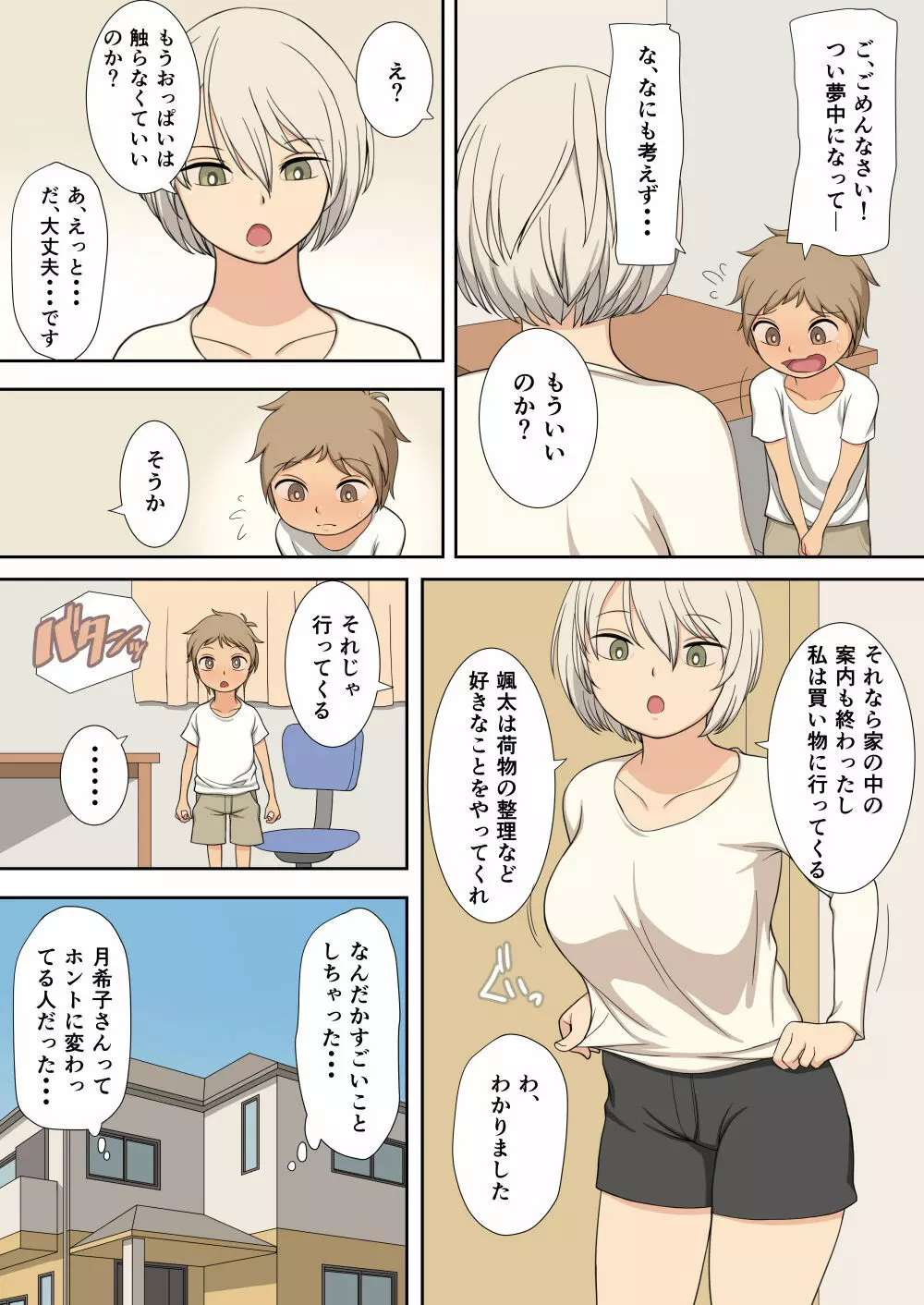 世話好きなおねえさんと一緒に生活する話 - page8