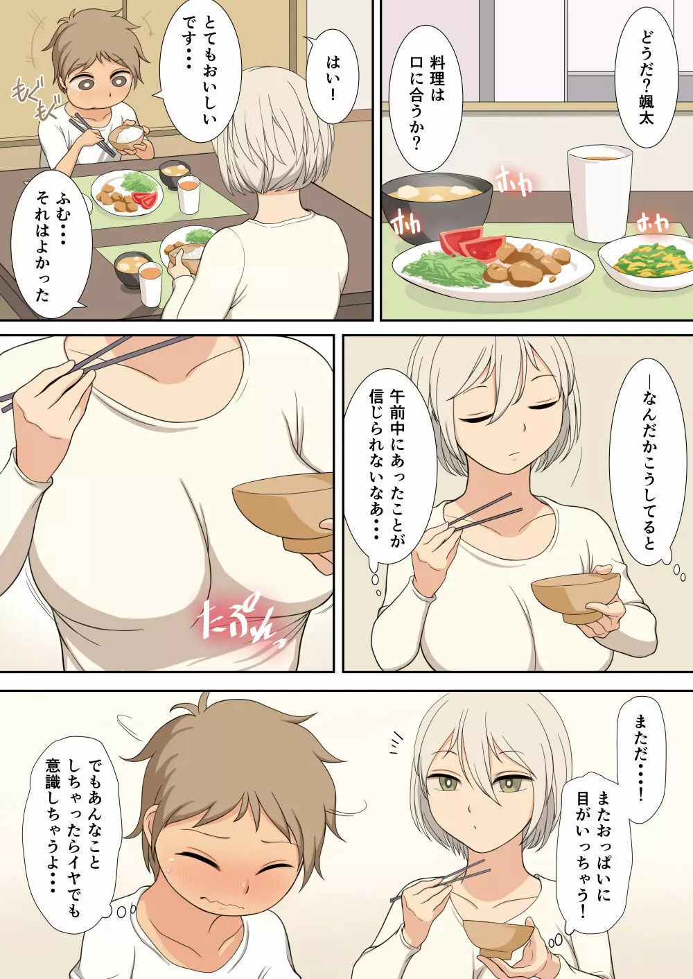 世話好きなおねえさんと一緒に生活する話 - page9