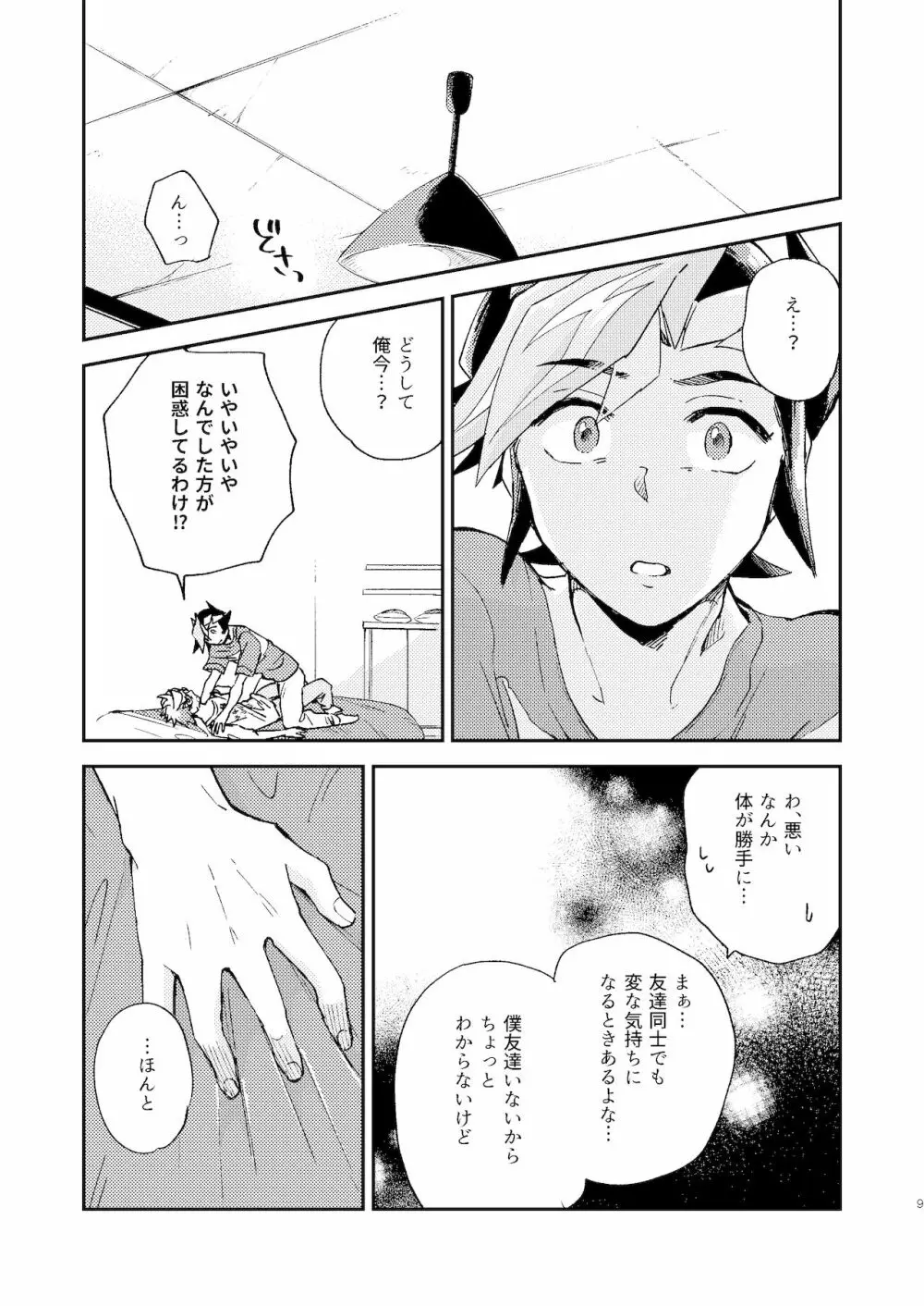 違うベッドで眠りたい - page10