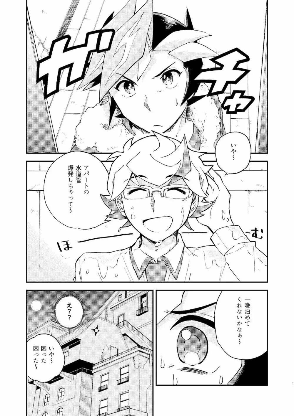 違うベッドで眠りたい - page2