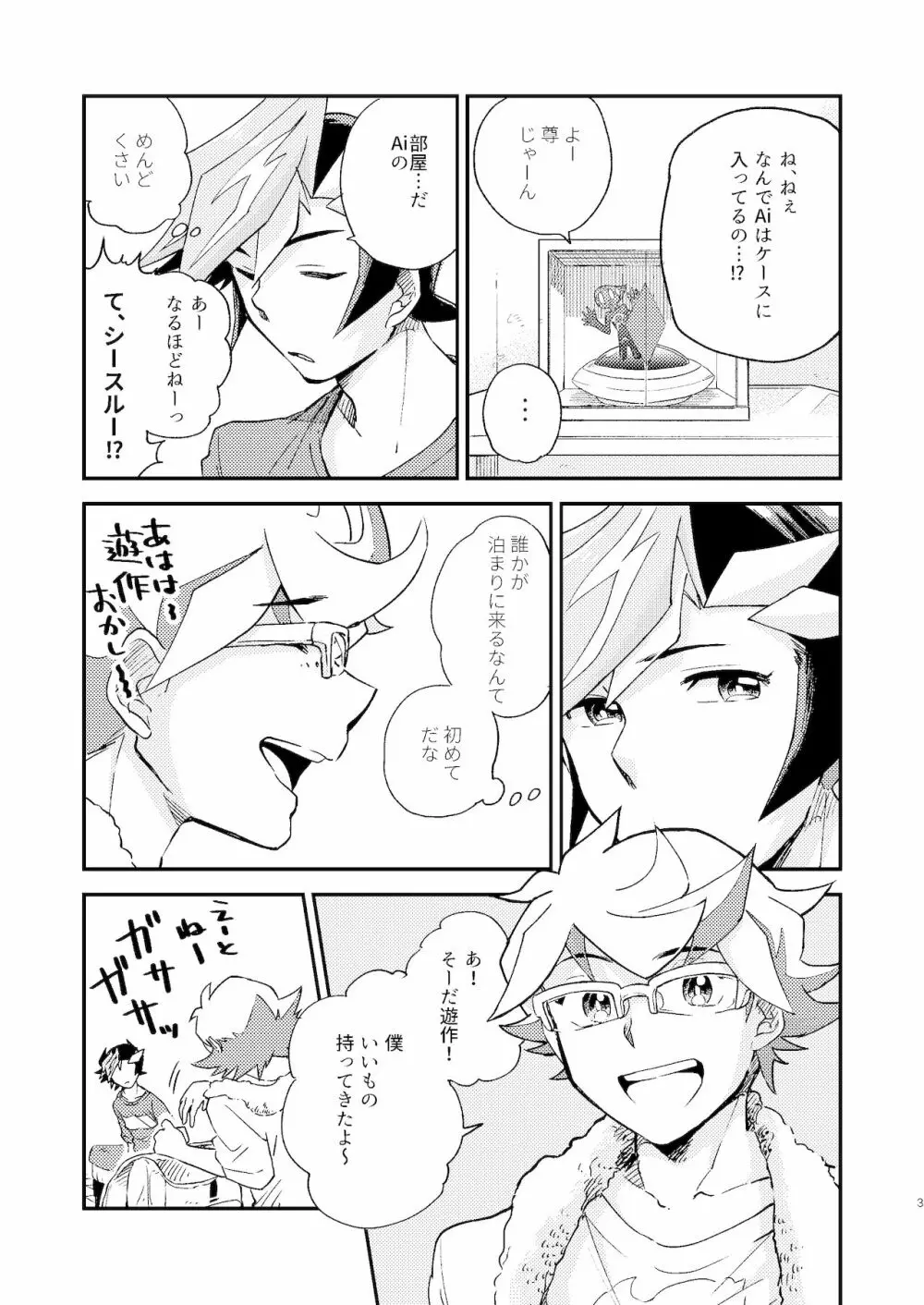 違うベッドで眠りたい - page4