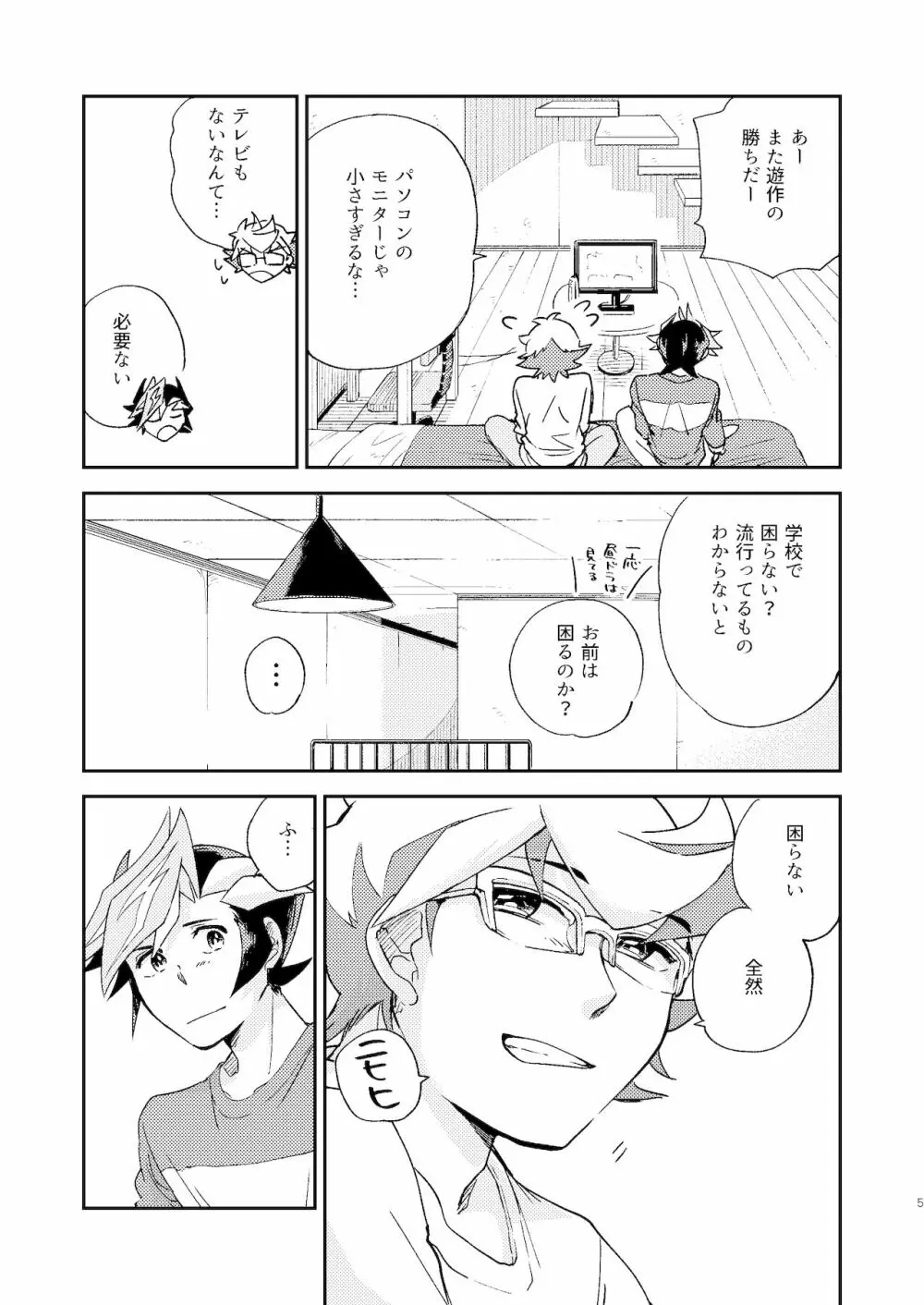 違うベッドで眠りたい - page6