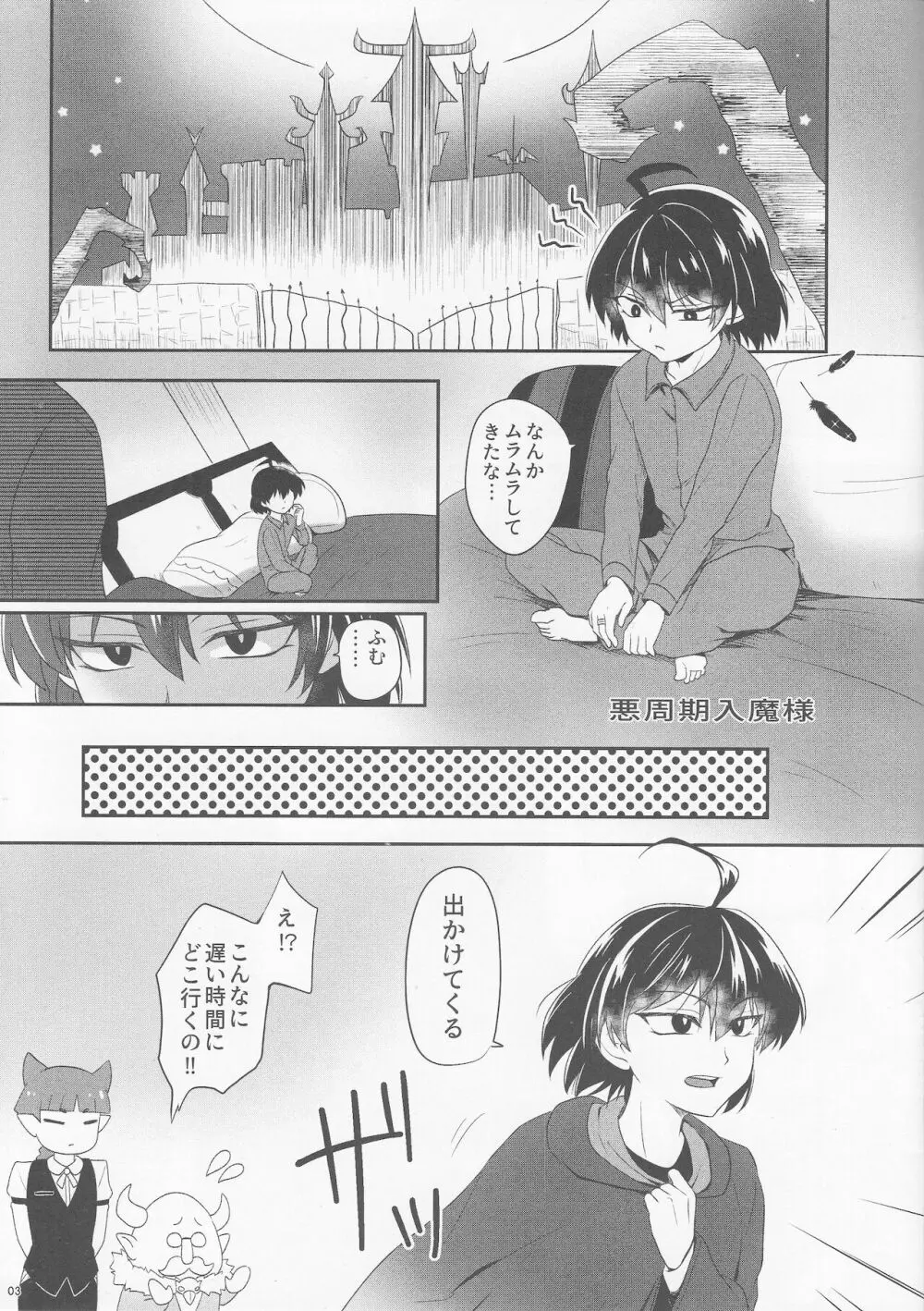 悪サンタがやってきた - page2