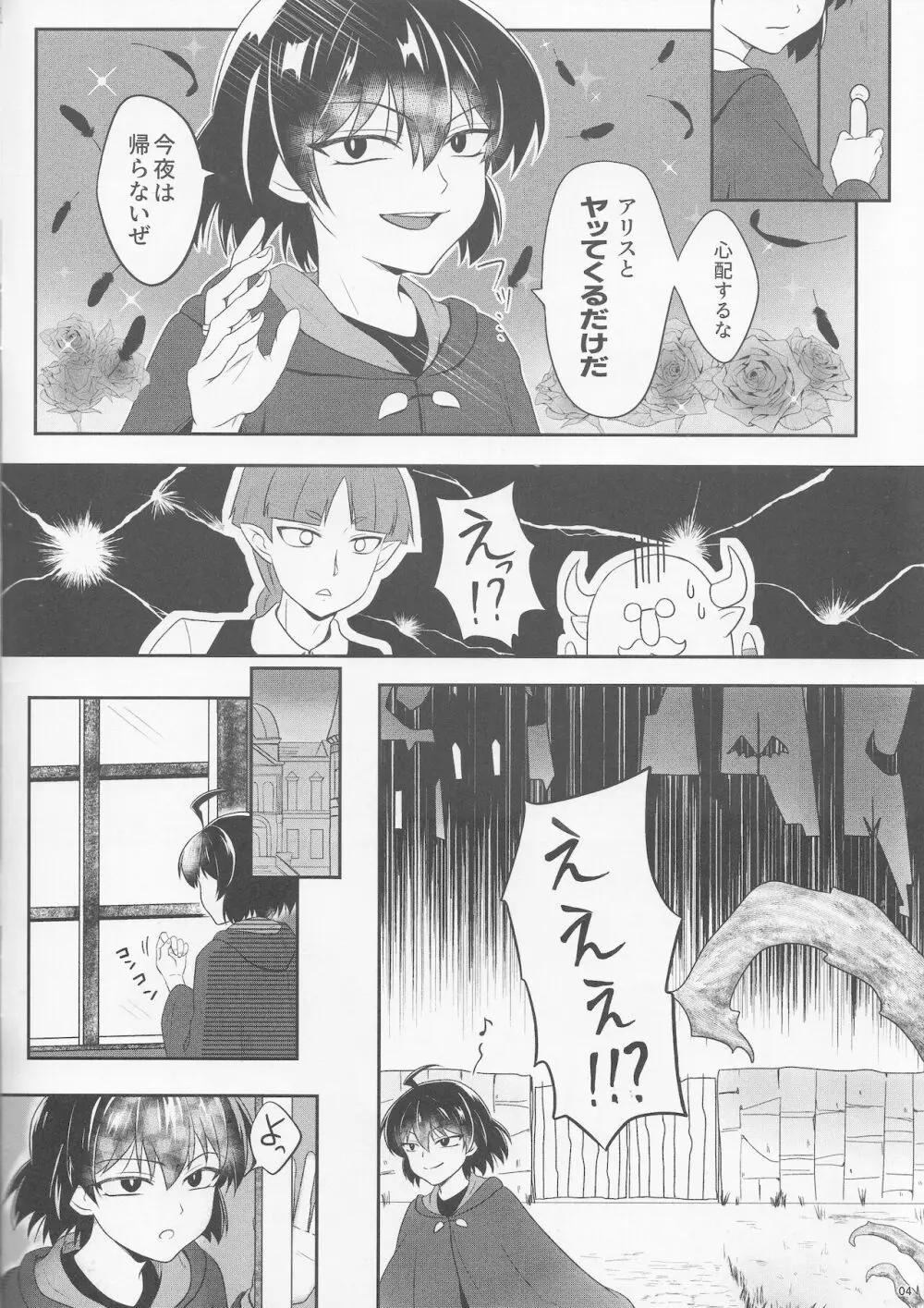 悪サンタがやってきた - page3
